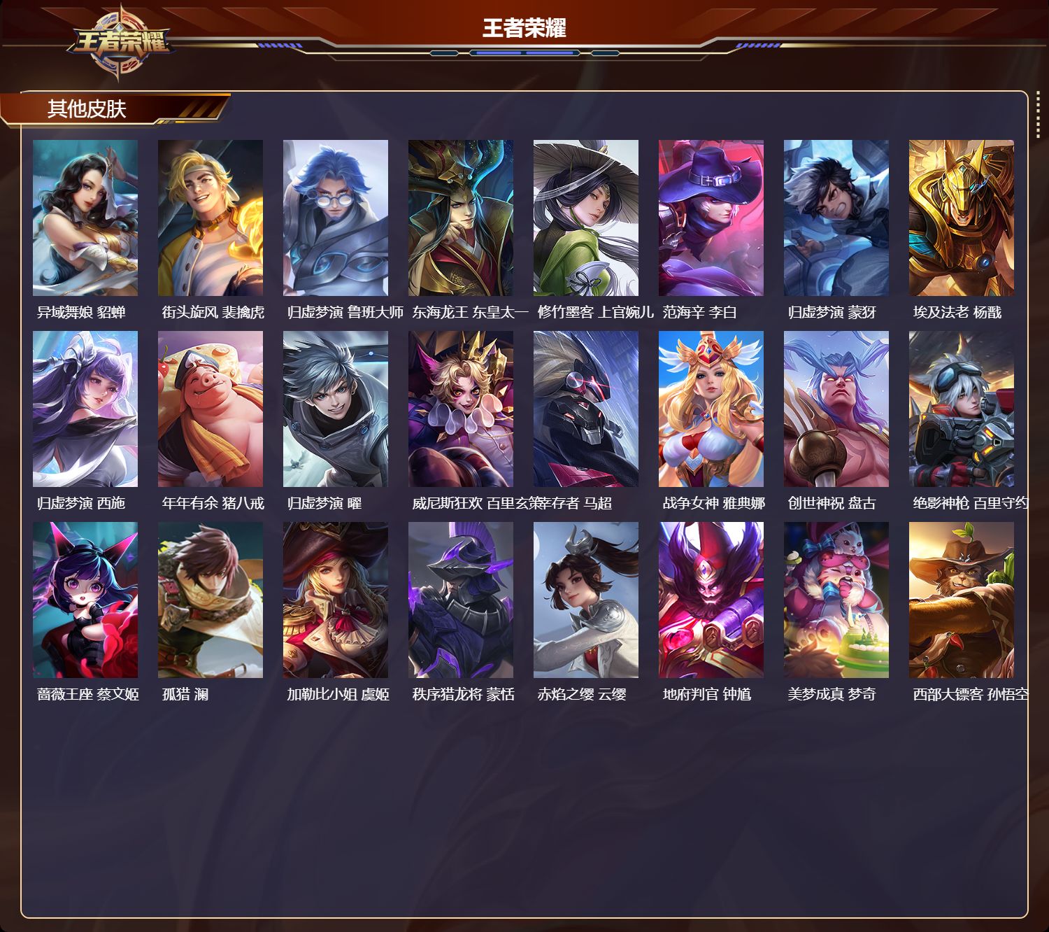 WZMK4278705王者荣耀账号详情图4 WZMK4278705王者荣耀账号详情图4