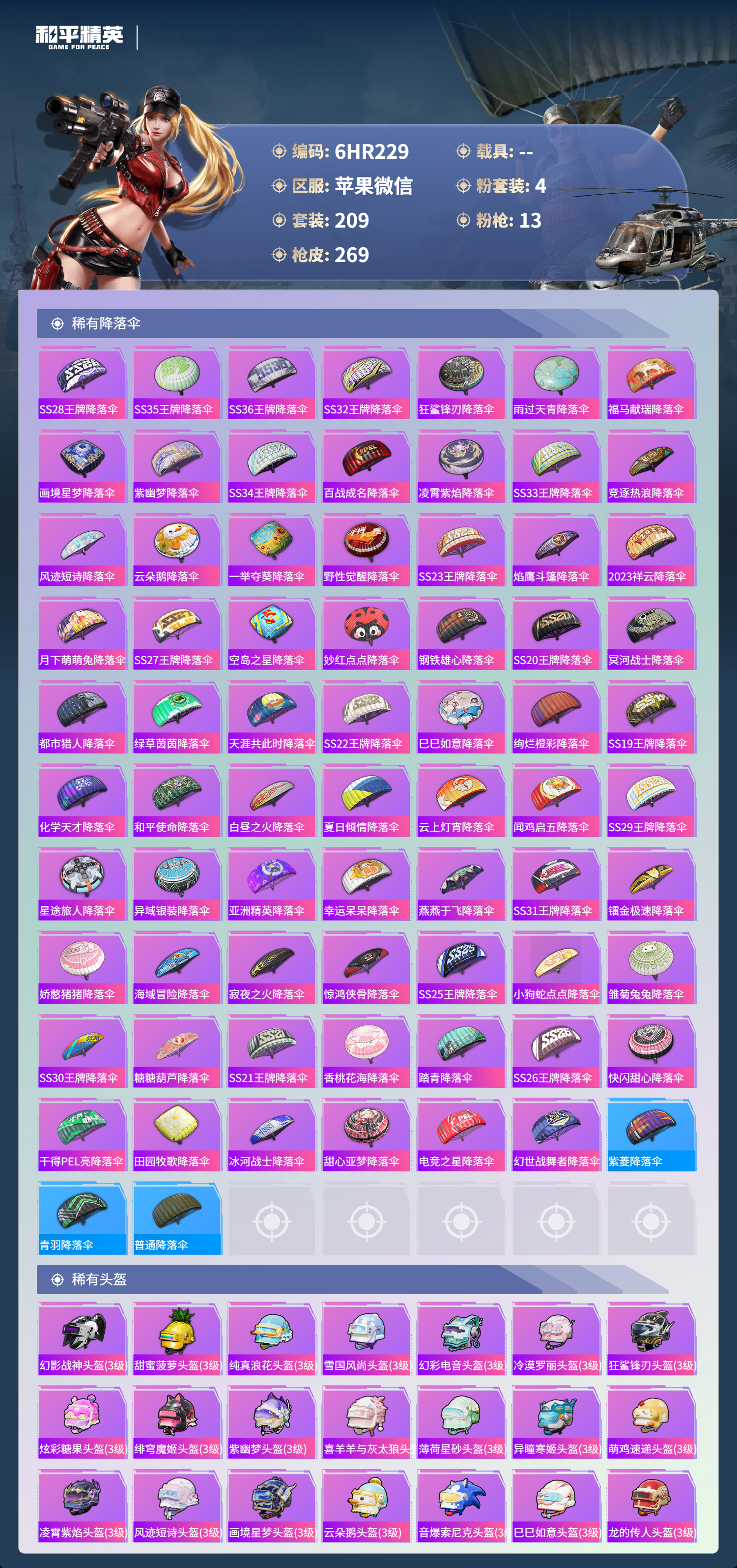 HPCMW4172519和平精英账号详情图7