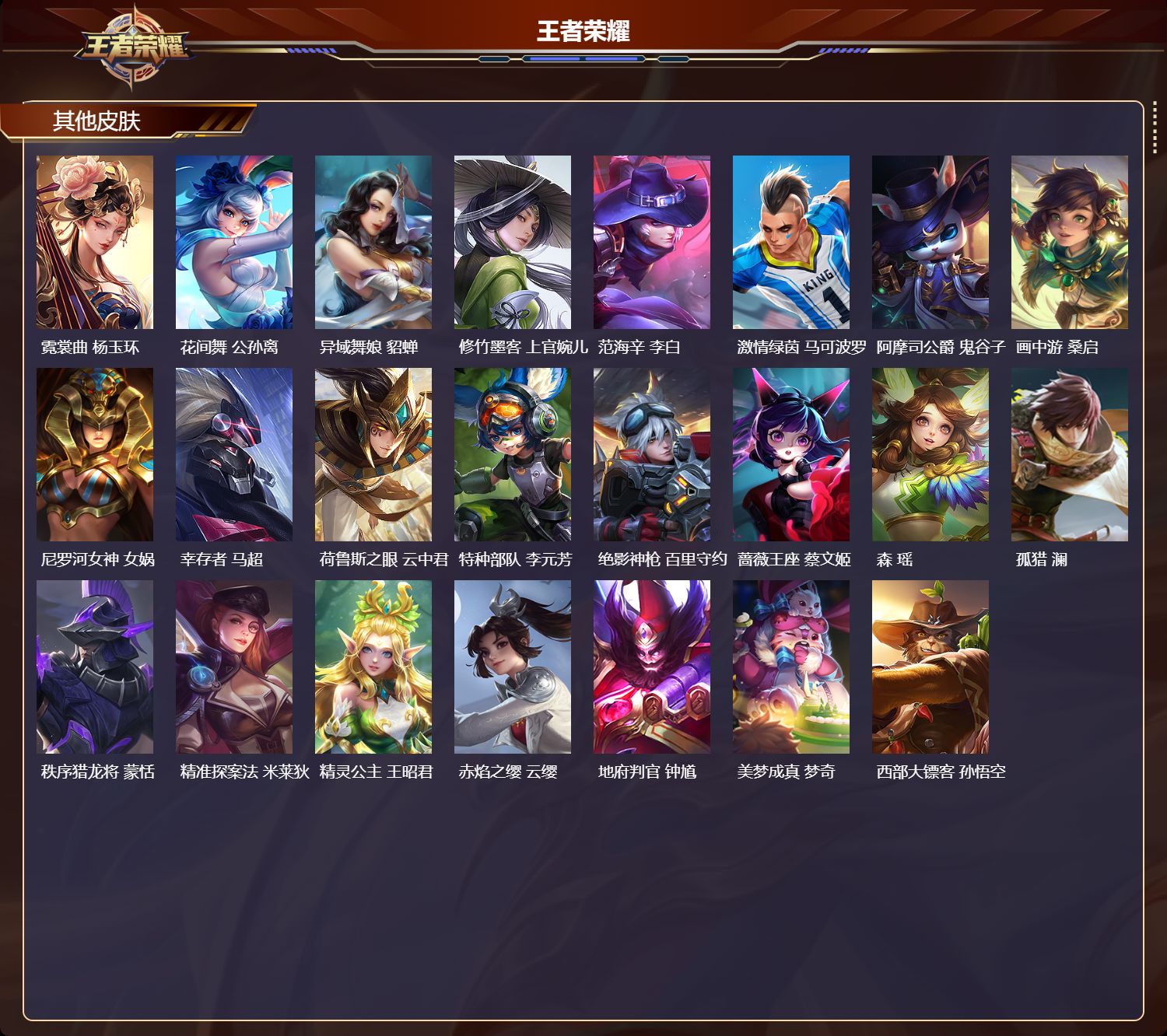 WZCMW4302250王者荣耀账号详情图9