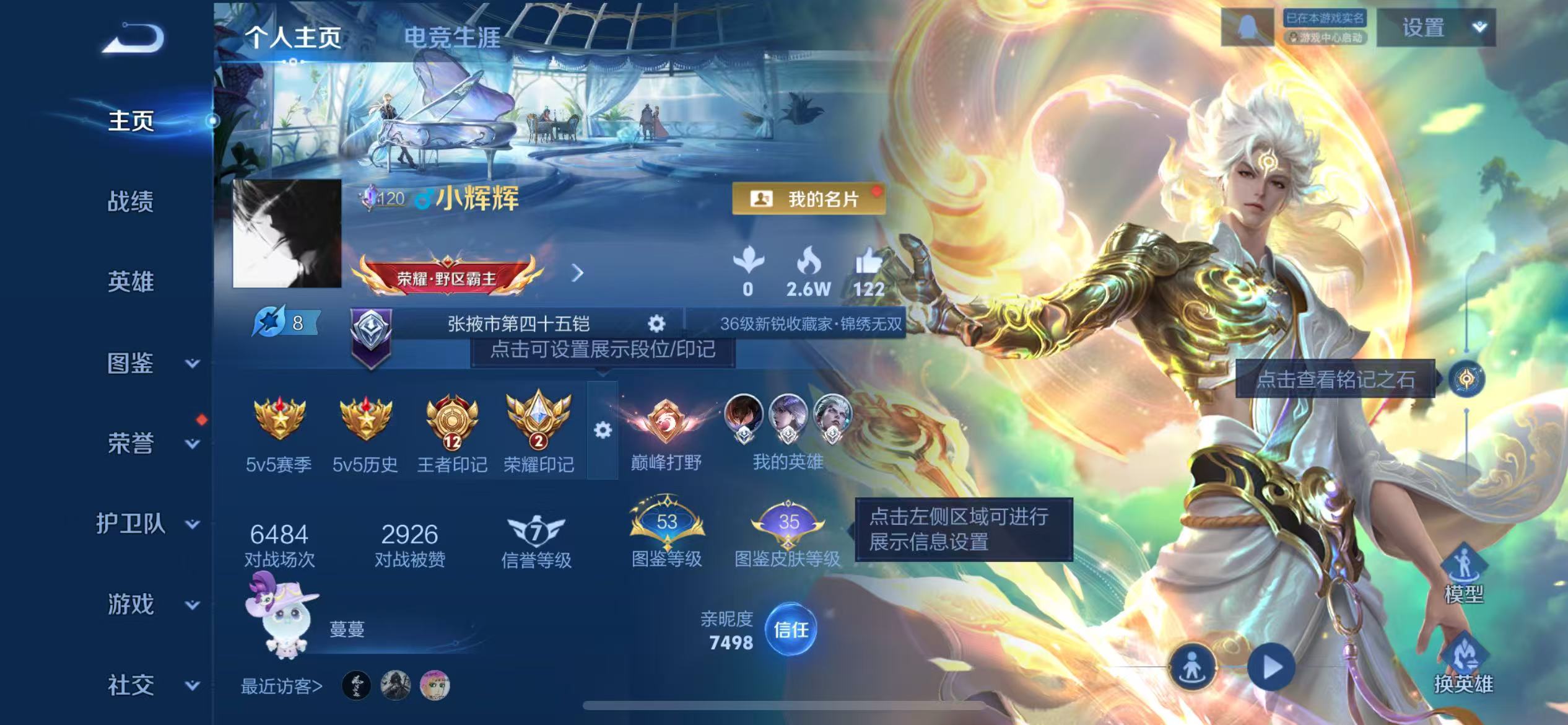 WZCMW4303410王者荣耀账号详情图1