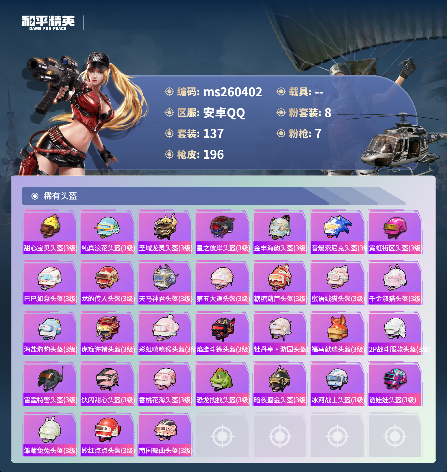 HPLX4158040和平精英账号详情图7