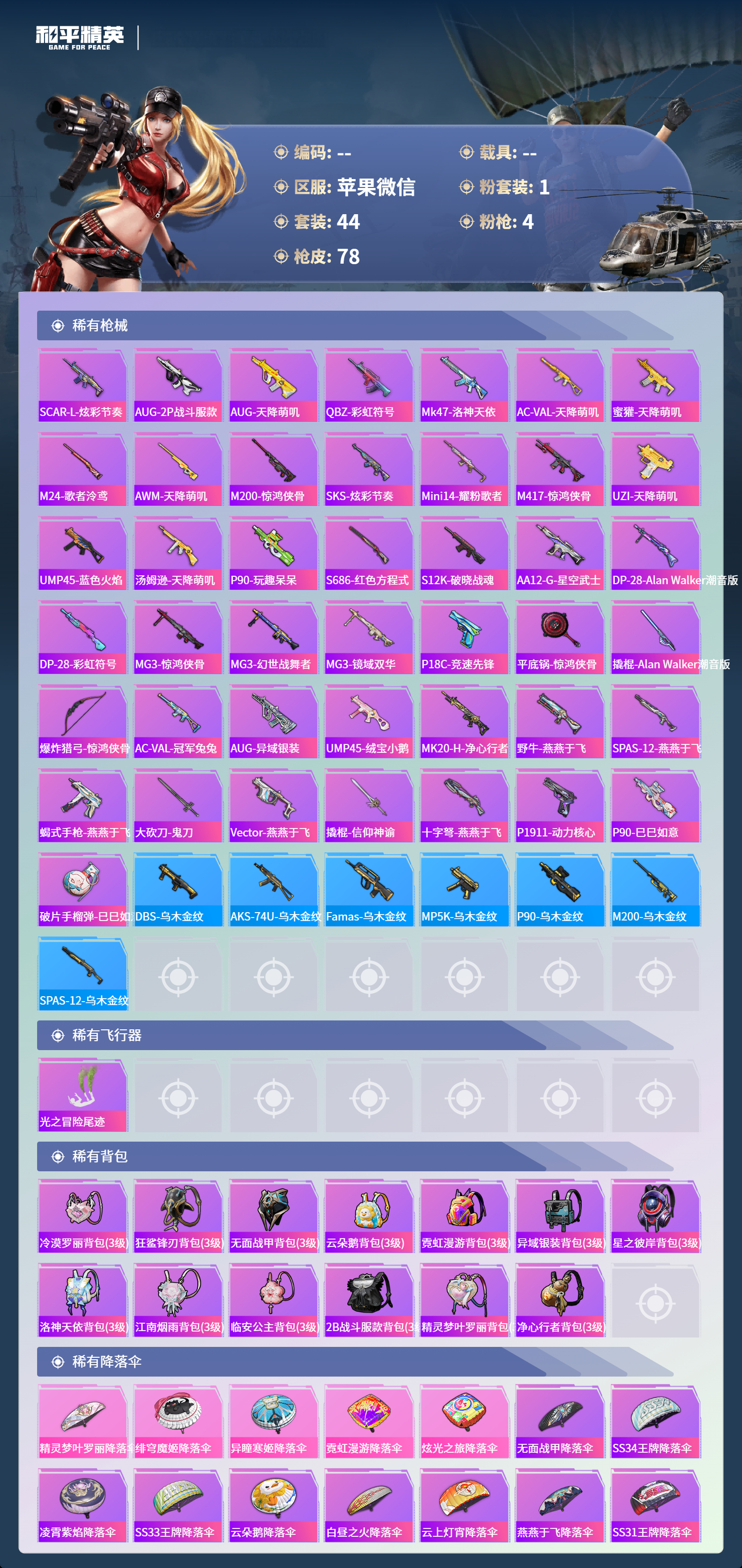 HPCMW4172572和平精英账号详情图5