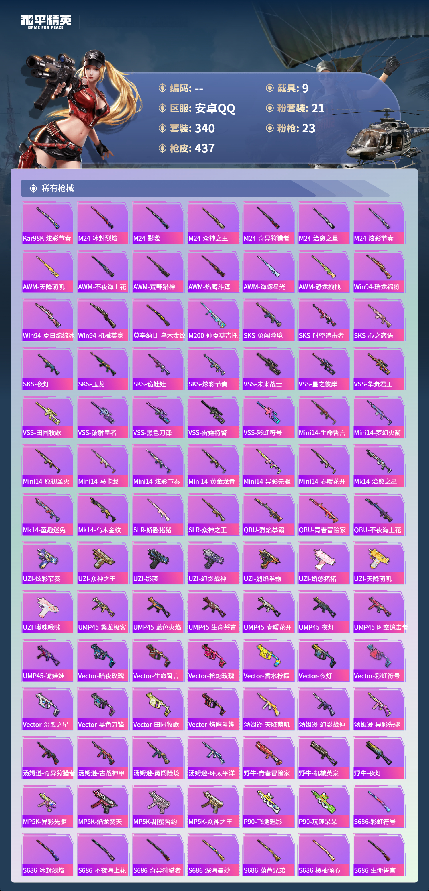 HPCMW4172565和平精英账号详情图10 HPCMW4172565和平精英账号详情图10