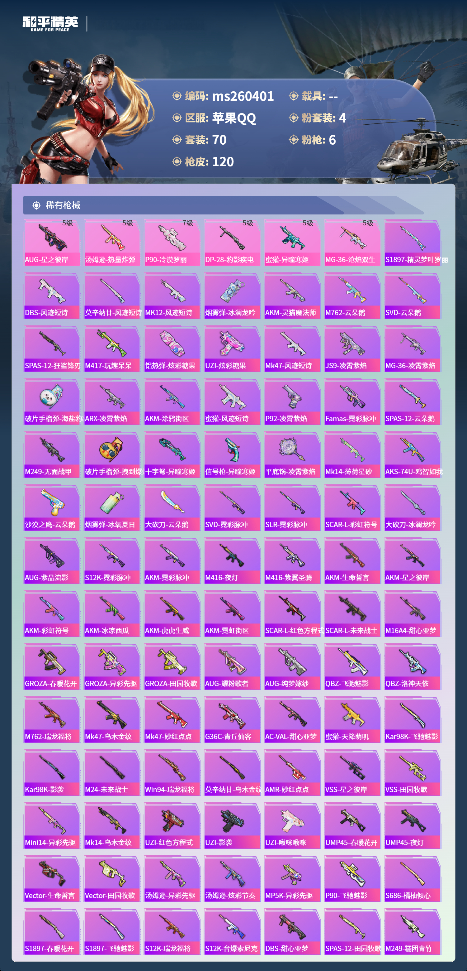 HPLX4157949和平精英账号详情图3