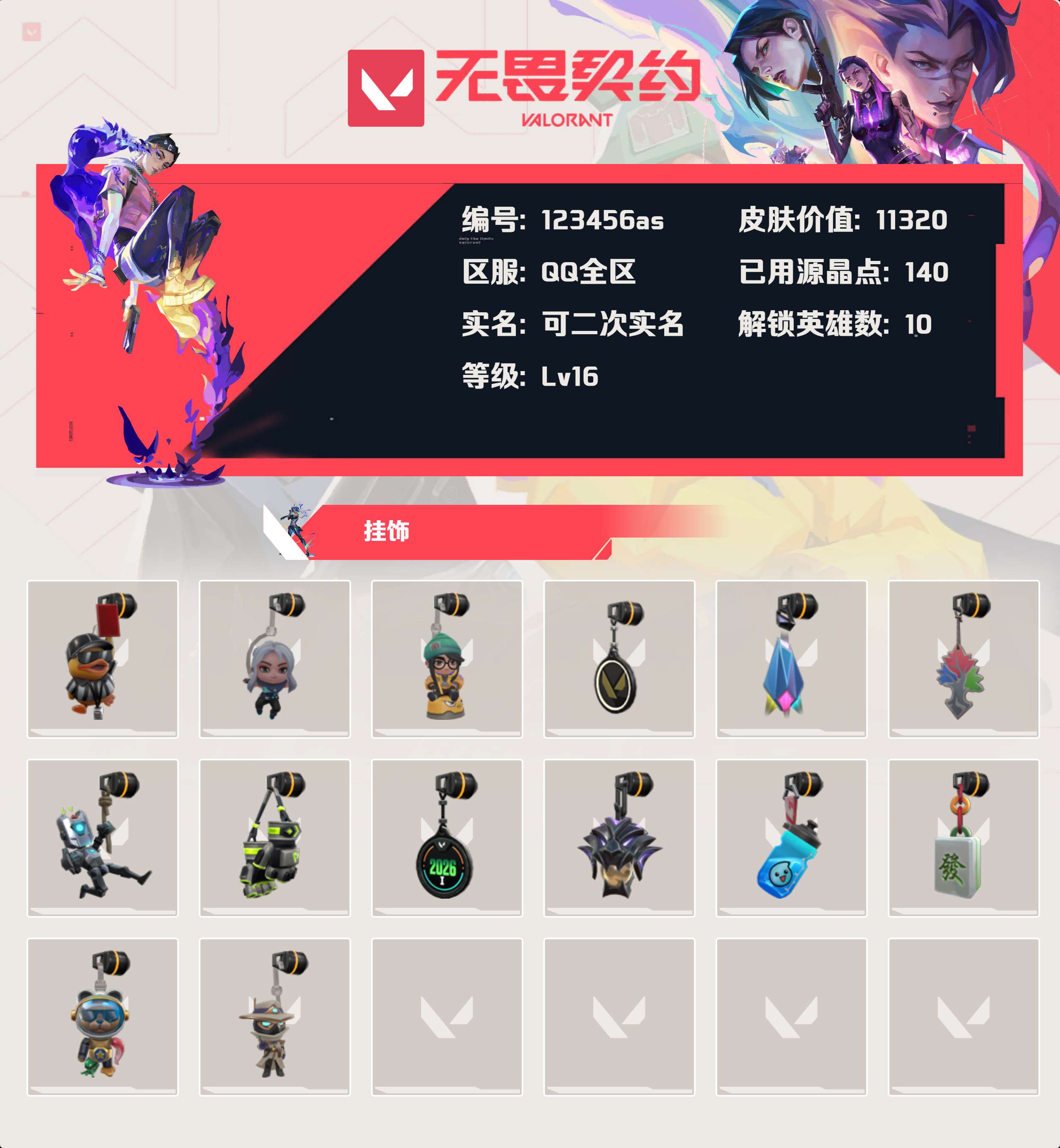 WWQLX427334无畏契约账号详情图3