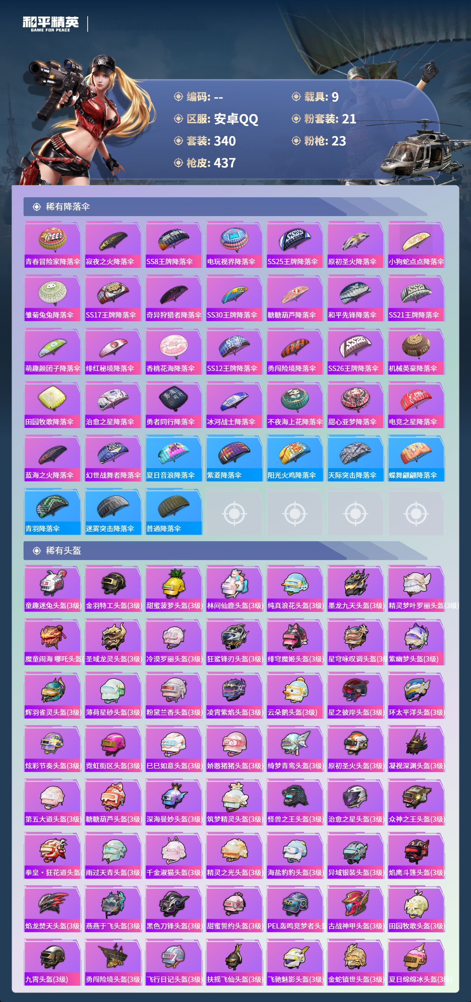 HPCMW4172565和平精英账号详情图15 HPCMW4172565和平精英账号详情图15