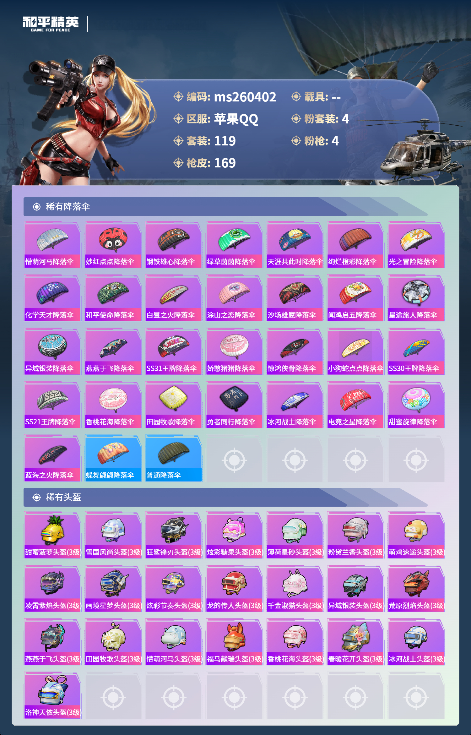 HPLX4158086和平精英账号详情图6