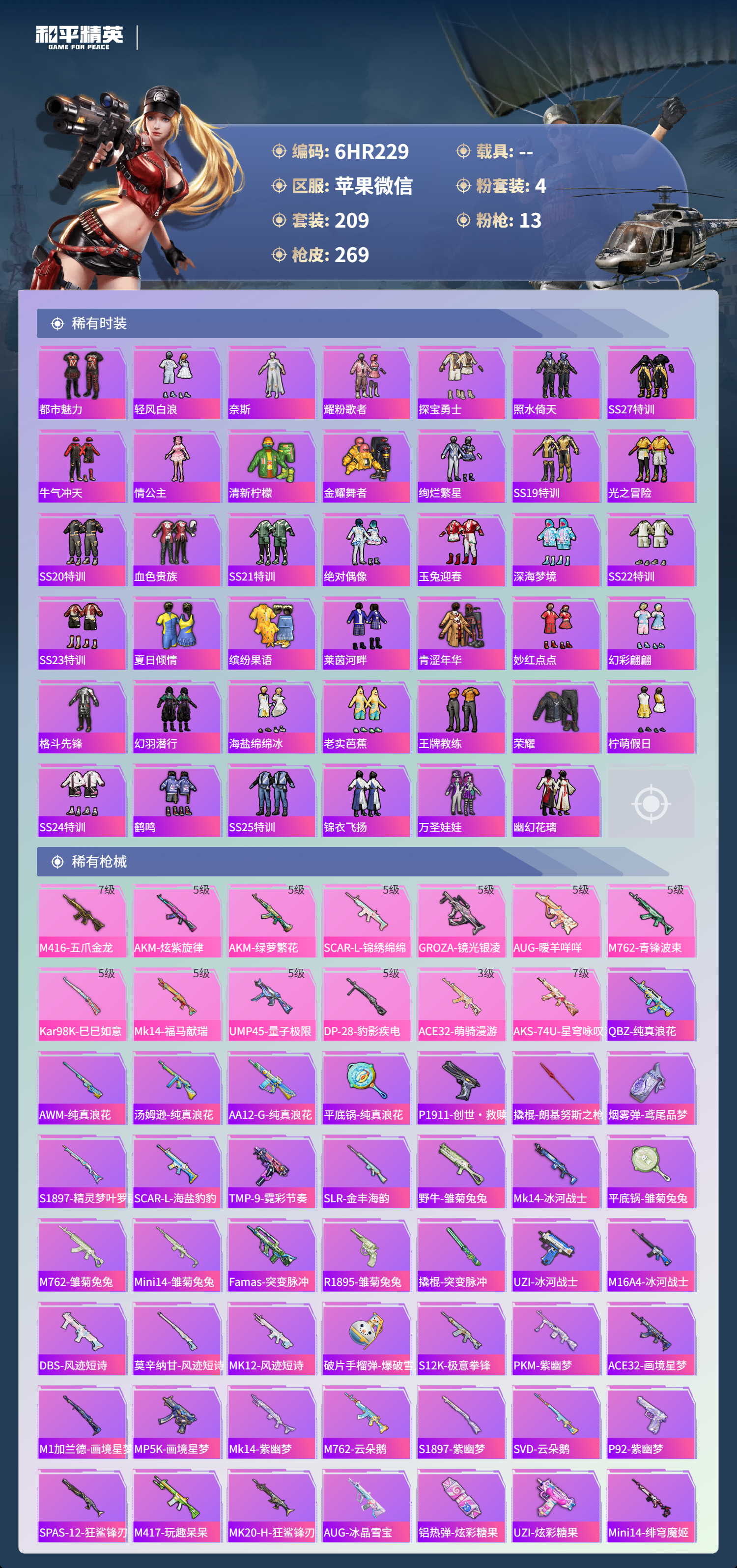 HPCMW4172519和平精英账号详情图3