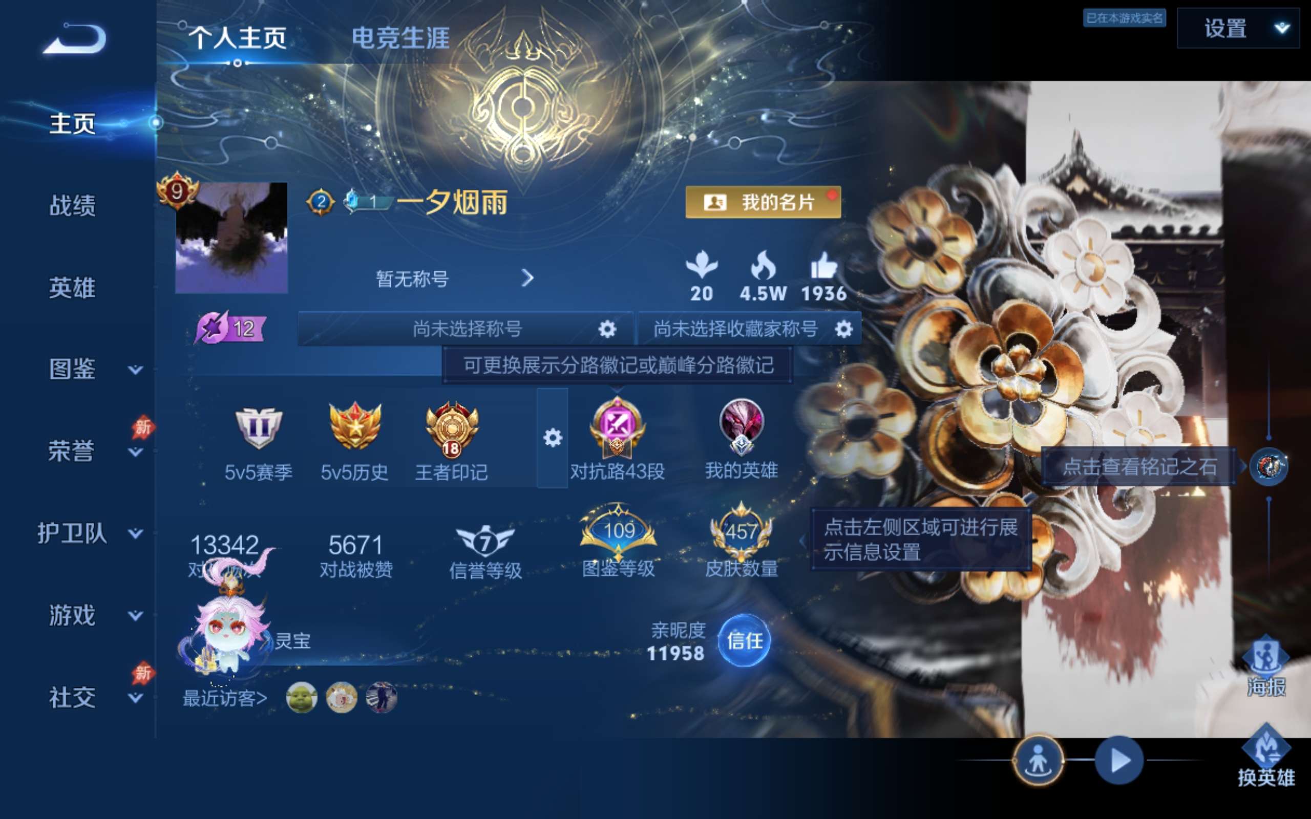 WZCMW4303660王者荣耀账号详情图1