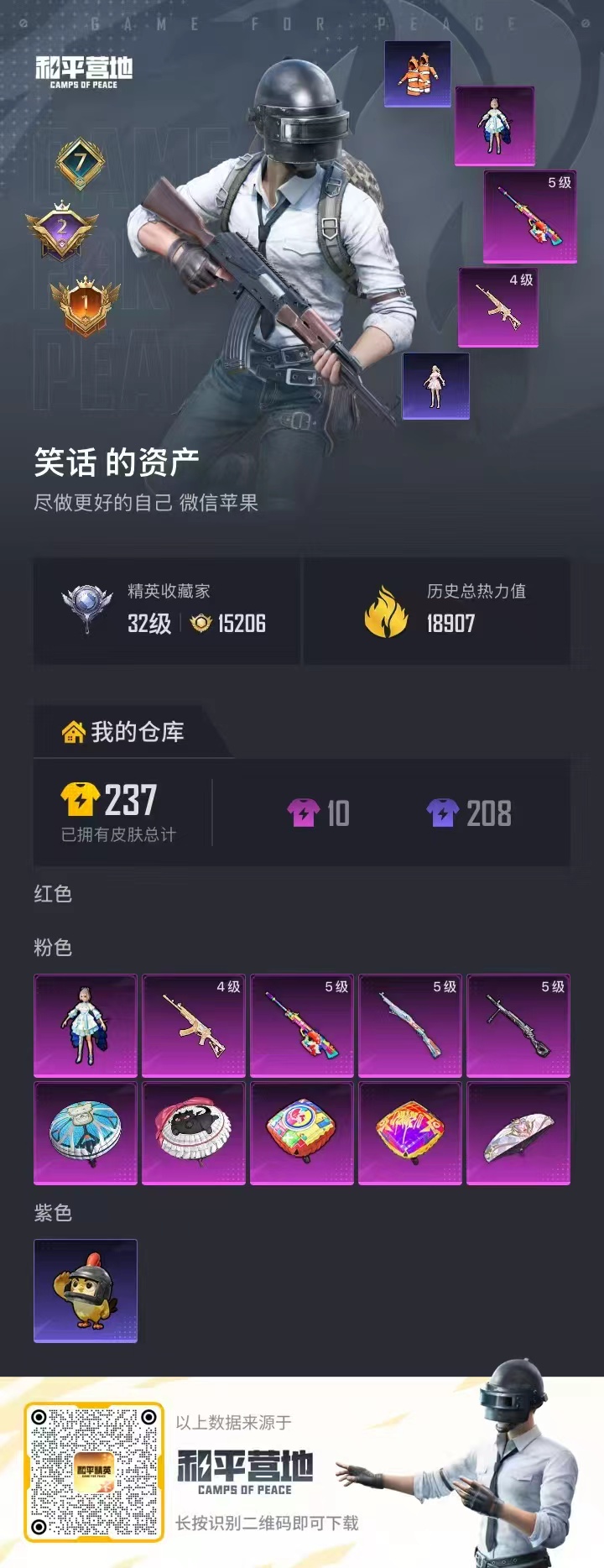 HPCMW4172572和平精英账号详情图1