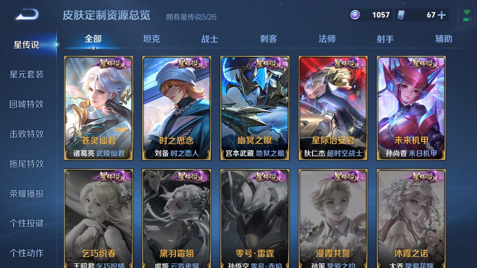 WZCMW4303505王者荣耀账号详情图27