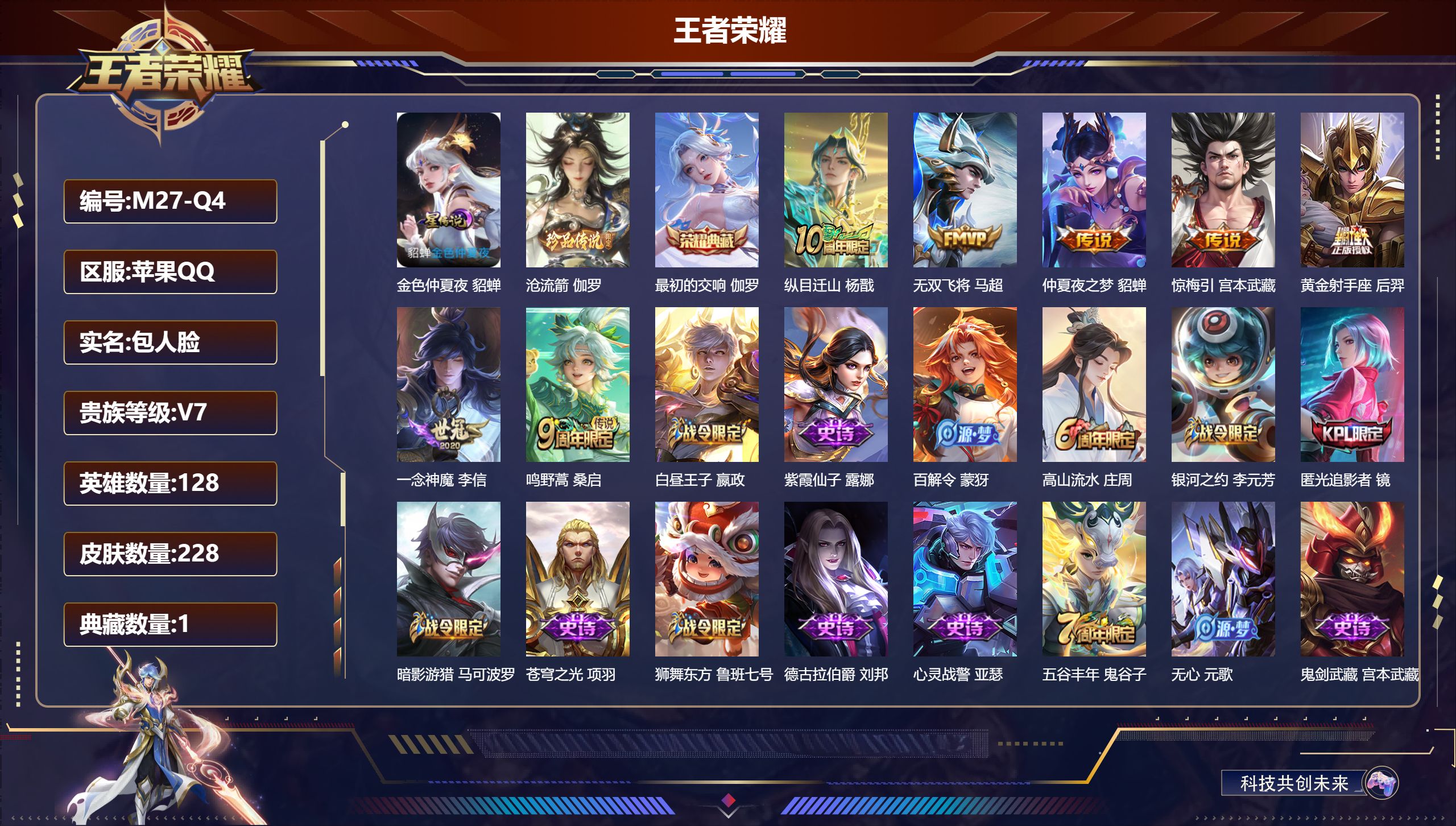 王者荣耀账号苹果QQ128英雄-228皮肤--V7-1典藏1珍品传说7传说 1星传说 金色仲夏夜【典藏】 最初的交响 【珍品传说】 沧流箭 【传说】 惊梅引 纵目迁山 鸣野蒿 无双飞将 一念神魔 黄金射手座 仲夏夜之梦 