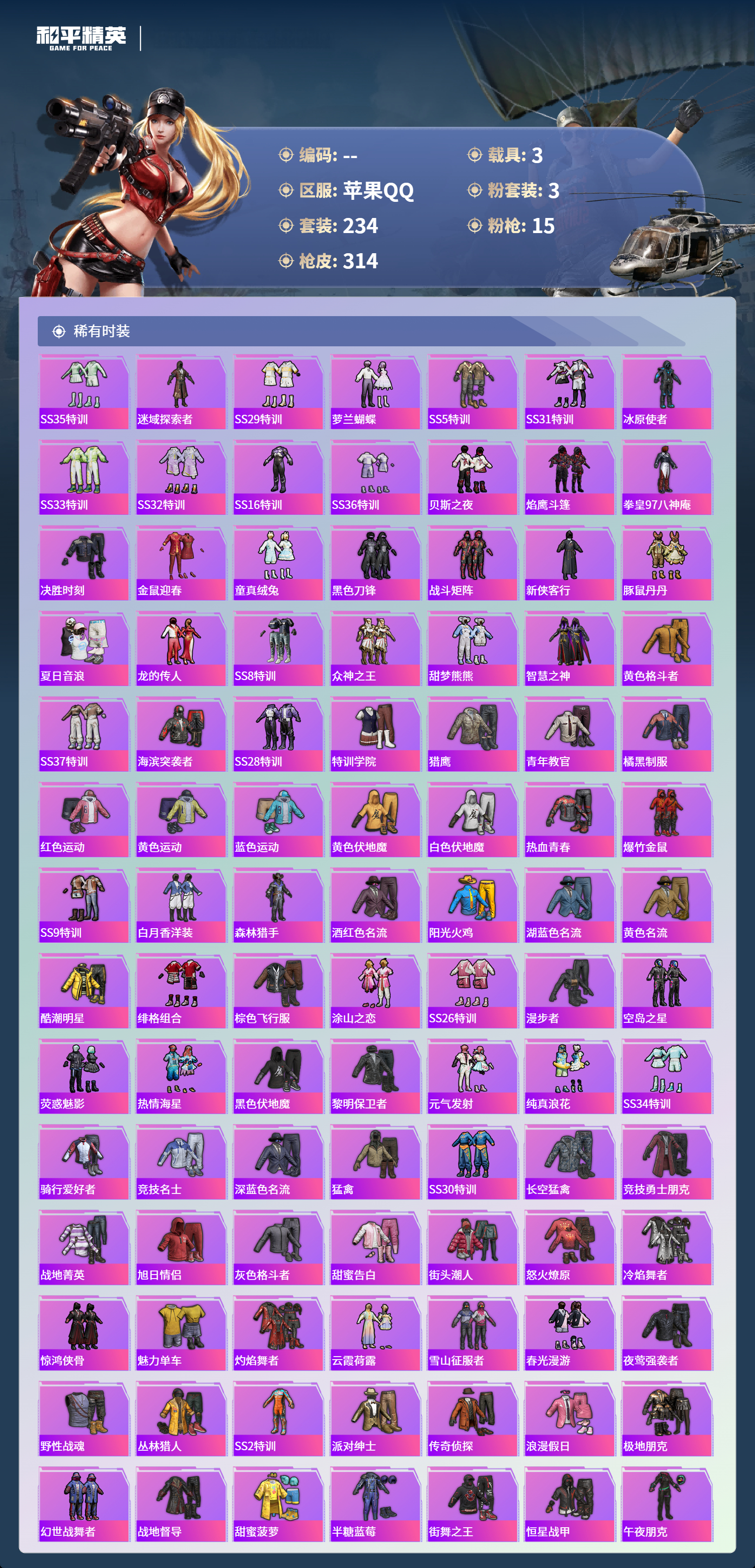 HPCMW4172974和平精英账号详情图5