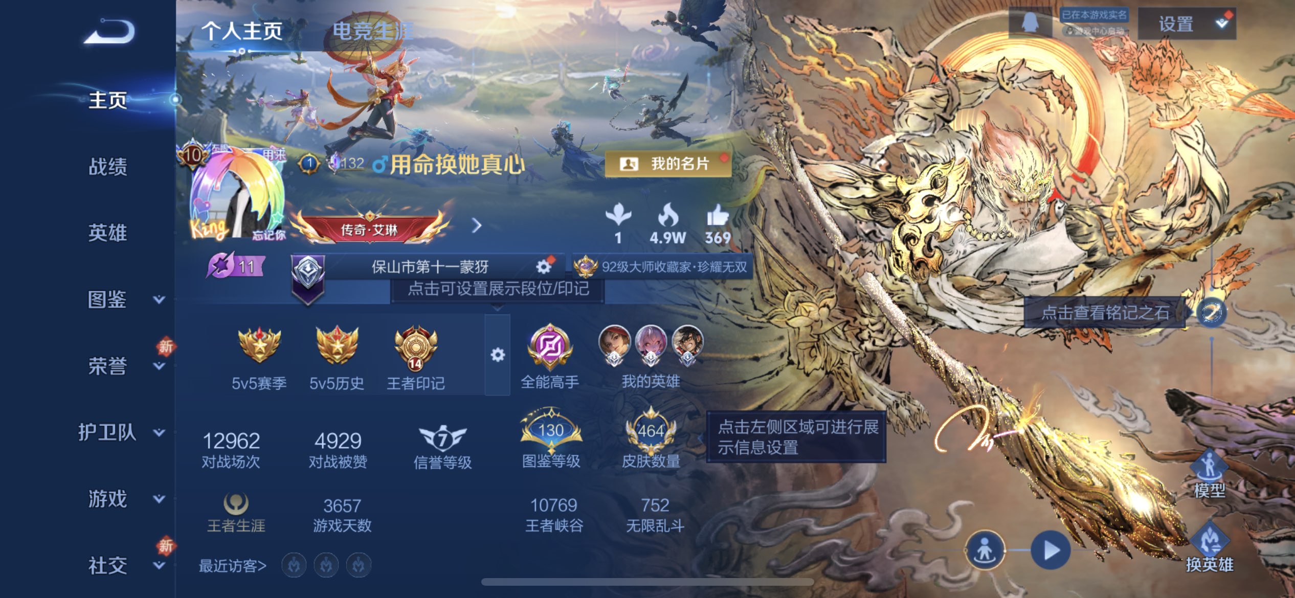 WZCMW4303367王者荣耀账号详情图1