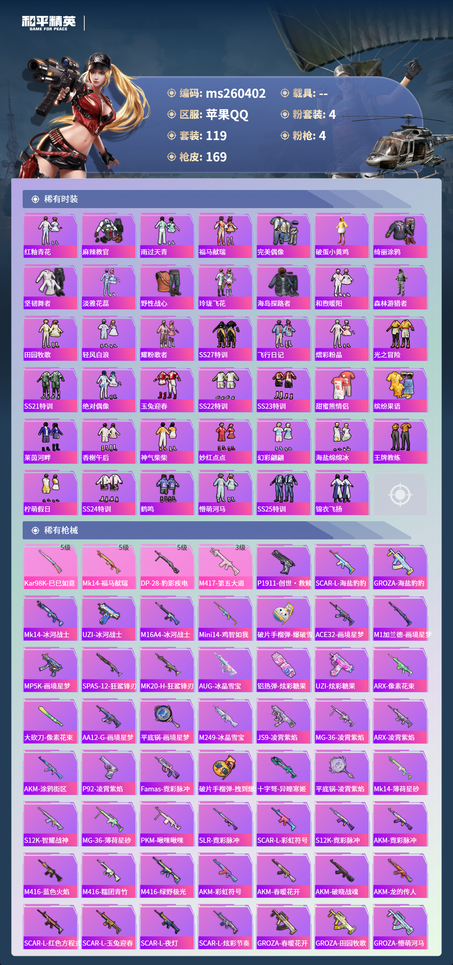 HPLX4158086和平精英账号详情图3