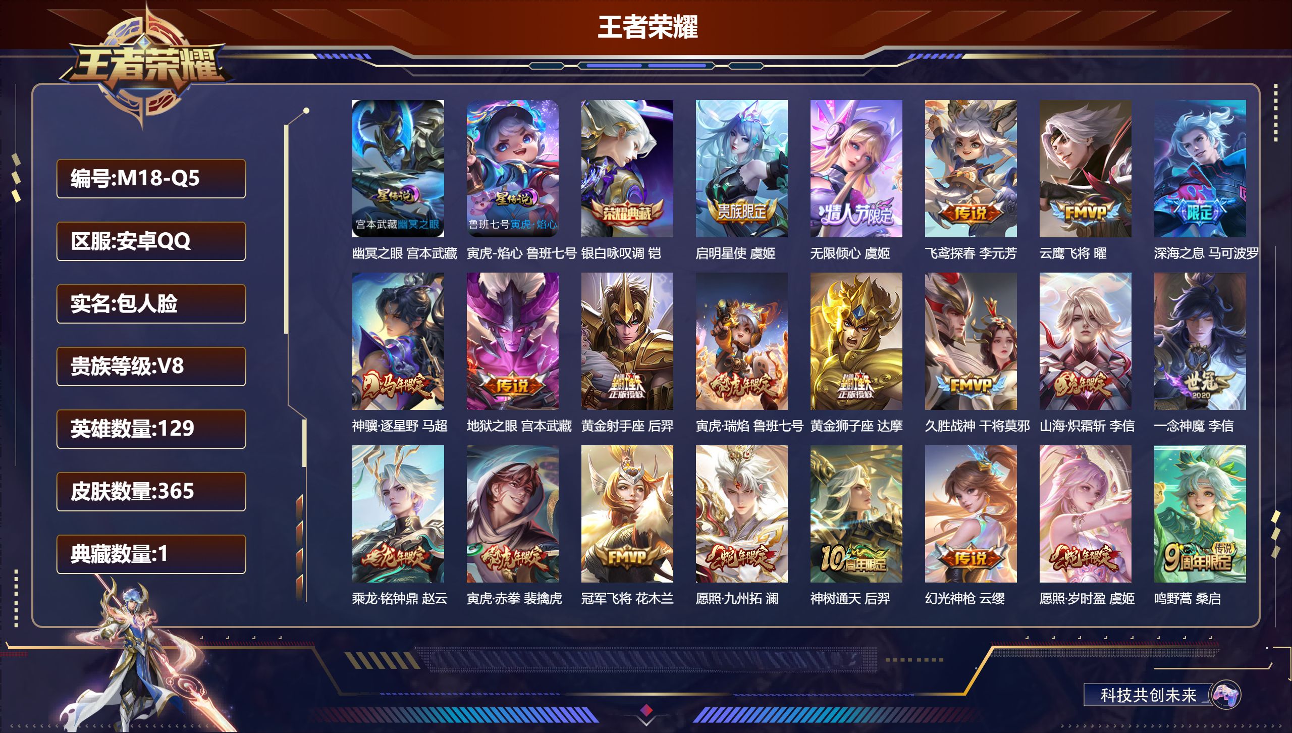 王者荣耀账号安卓QQ129英雄-365皮肤--V8-1典藏21传说 打野32段 2星传说 寅虎·焰心 幽冥之眼【全皮英雄】 影全皮 苍全皮 【典藏】 银白咏叹调 【传说】 乘龙铭钟鼎 神骥逐星野 神树通天 幻光神枪 愿照