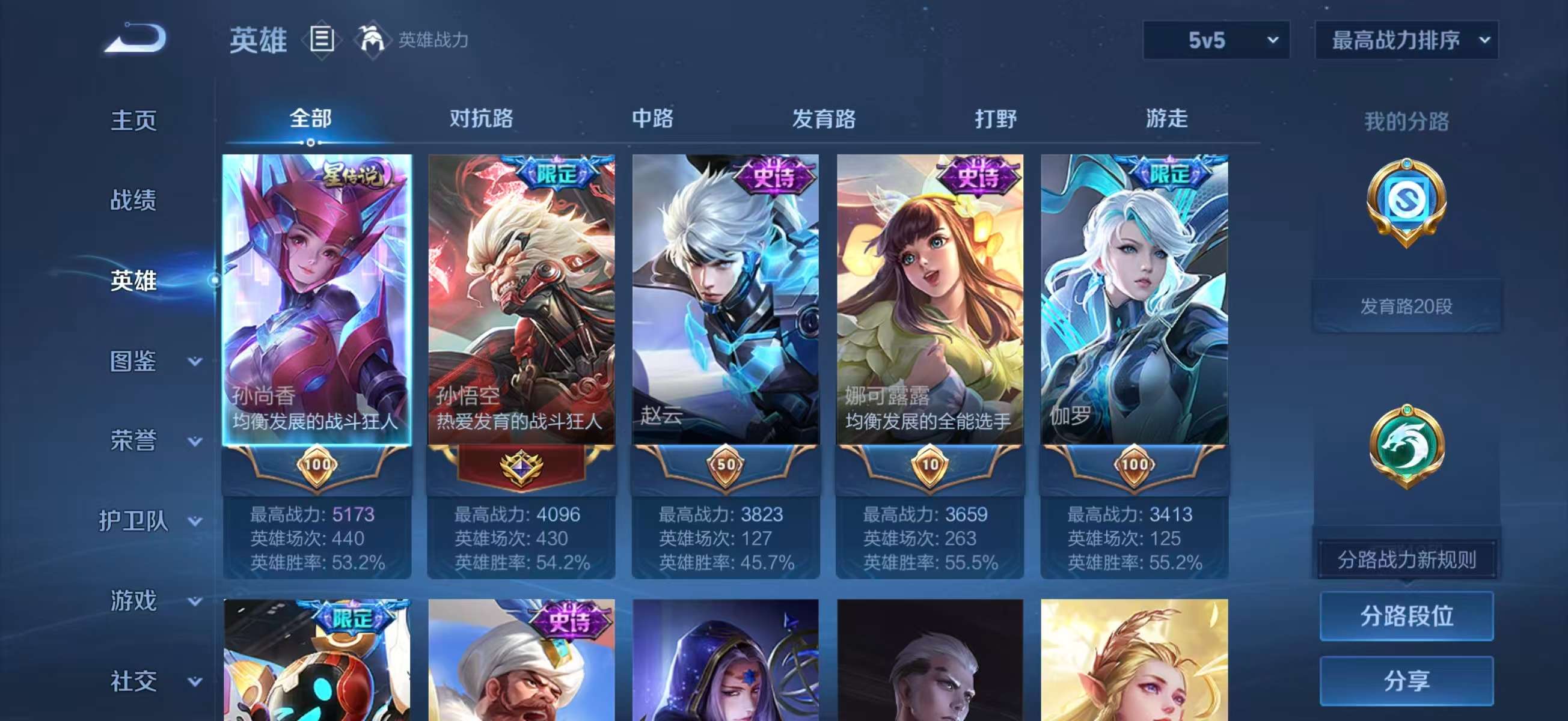 WZCMW4302300王者荣耀账号详情图3