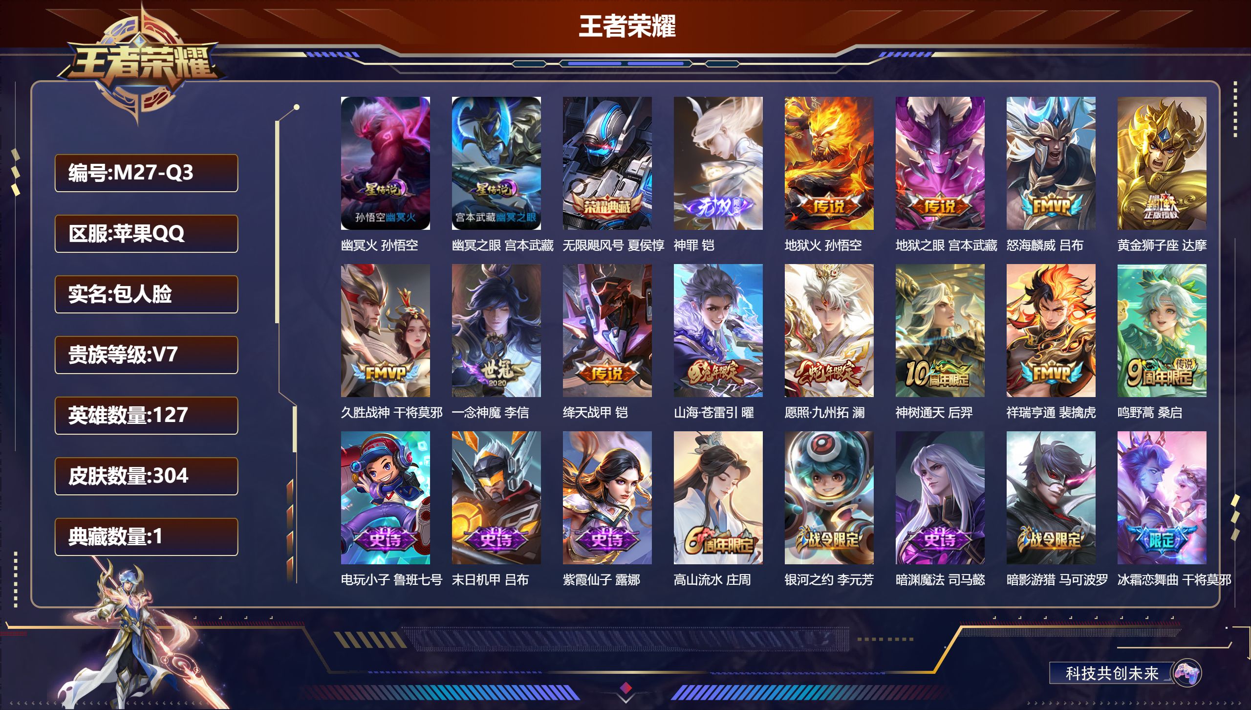 王者荣耀账号苹果QQ127英雄-304皮肤--V7-1典藏1无双12传说 金标 孙悟空 2星传说 幽冥火 幽冥之眼【典藏】 无限飓风号 【无双】 神罪 【传说】 神树通天 祥瑞亨通 愿照九州拓 鸣野蒿 山海苍雷引 绛天战