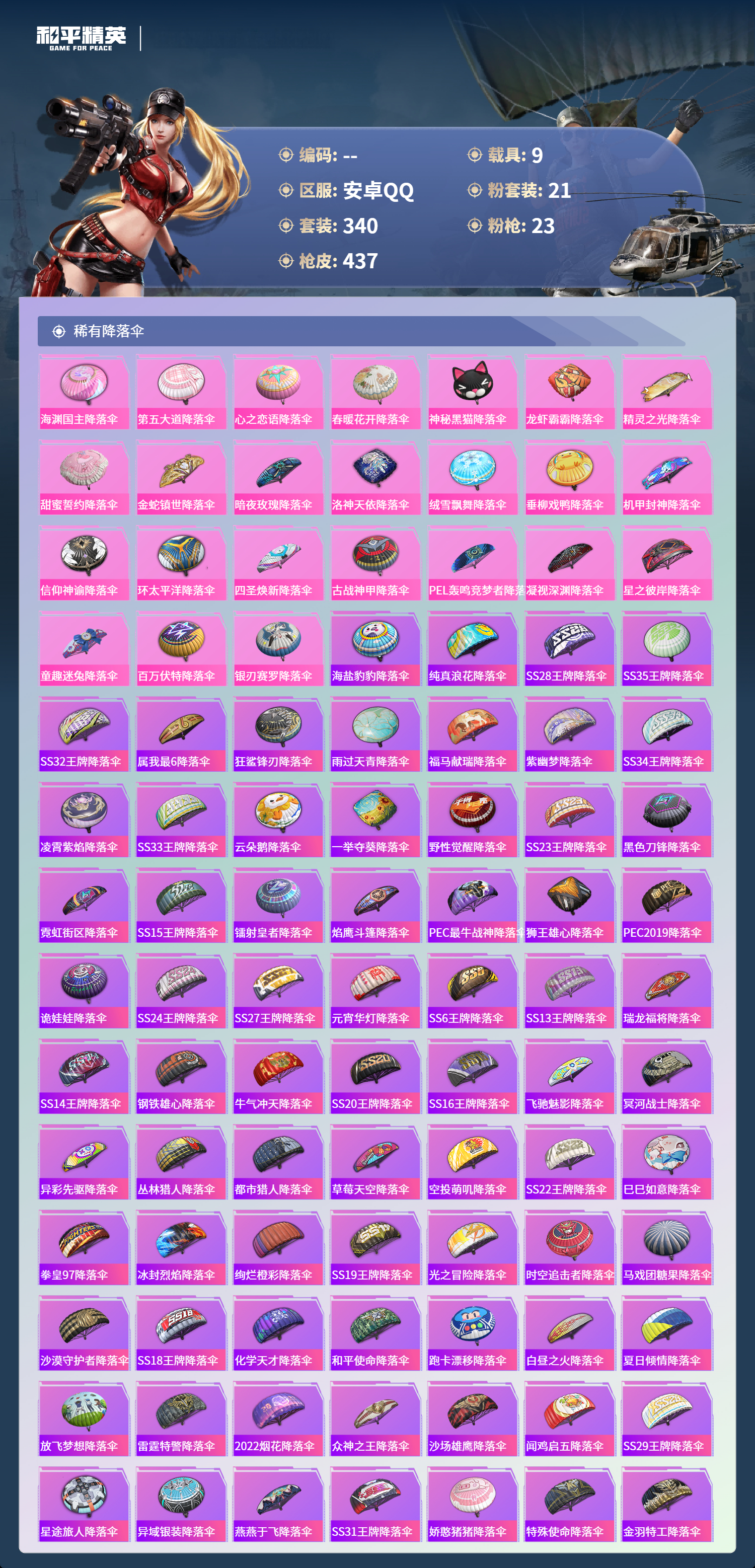 HPCMW4172565和平精英账号详情图14 HPCMW4172565和平精英账号详情图14