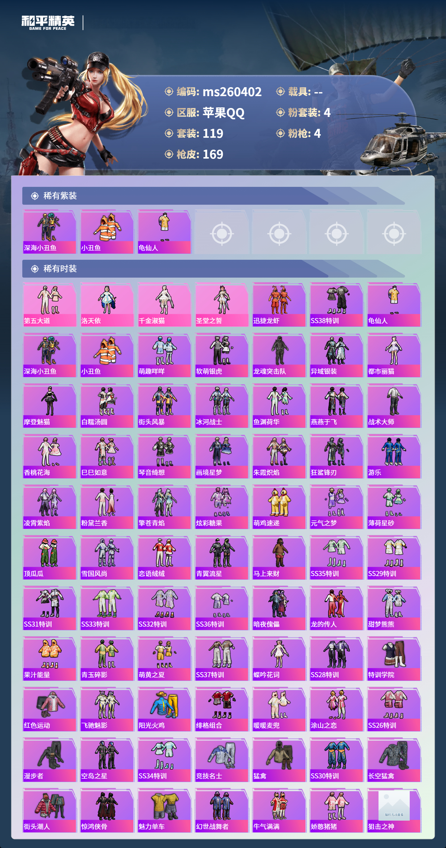 HPLX4158086和平精英账号详情图2