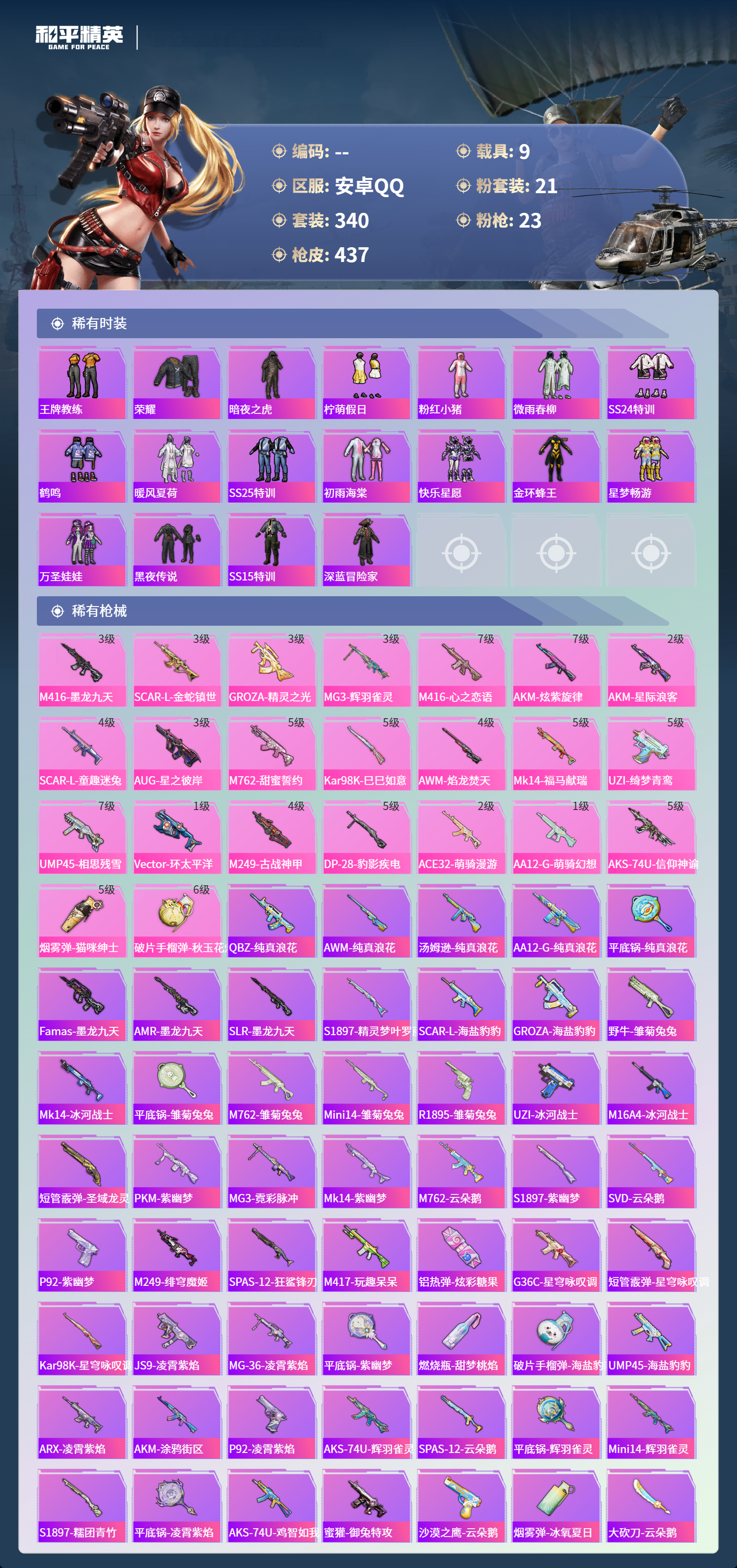 HPCMW4172565和平精英账号详情图8 HPCMW4172565和平精英账号详情图8