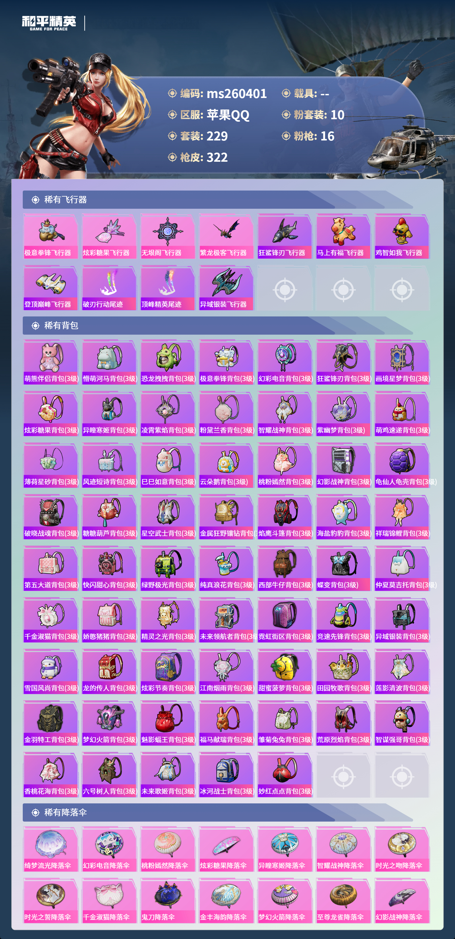 HPLX4157994和平精英账号详情图10 HPLX4157994和平精英账号详情图10