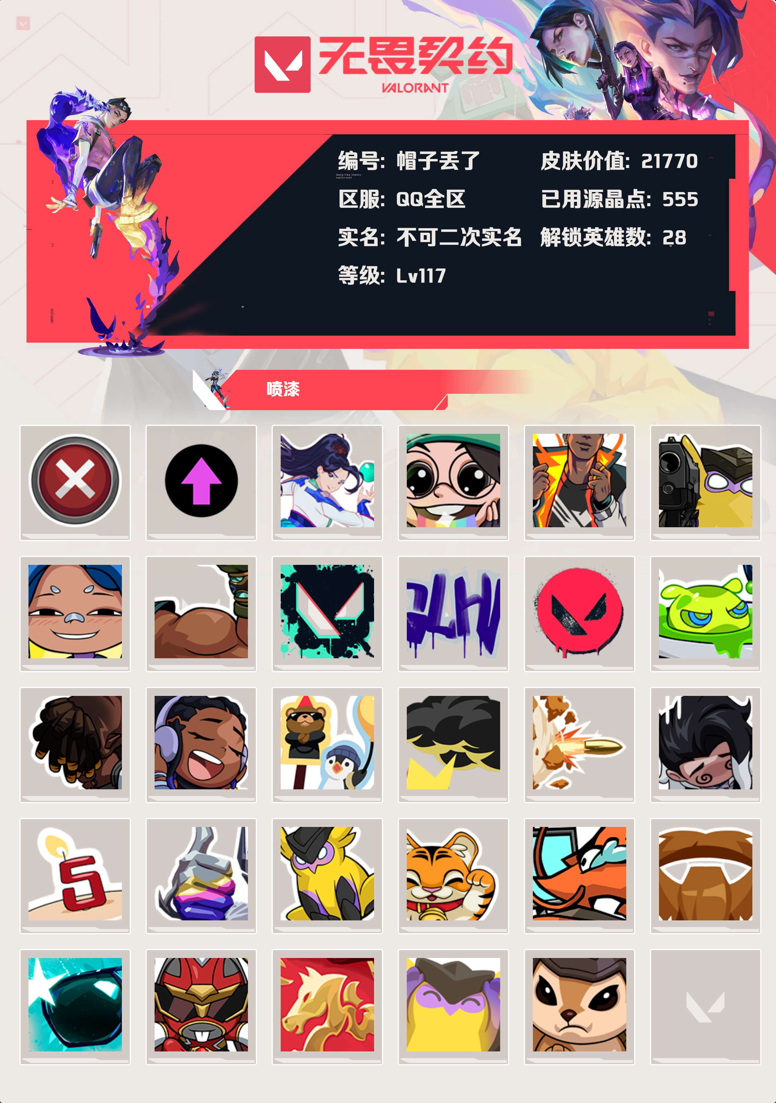 WWQLX427364无畏契约账号详情图3