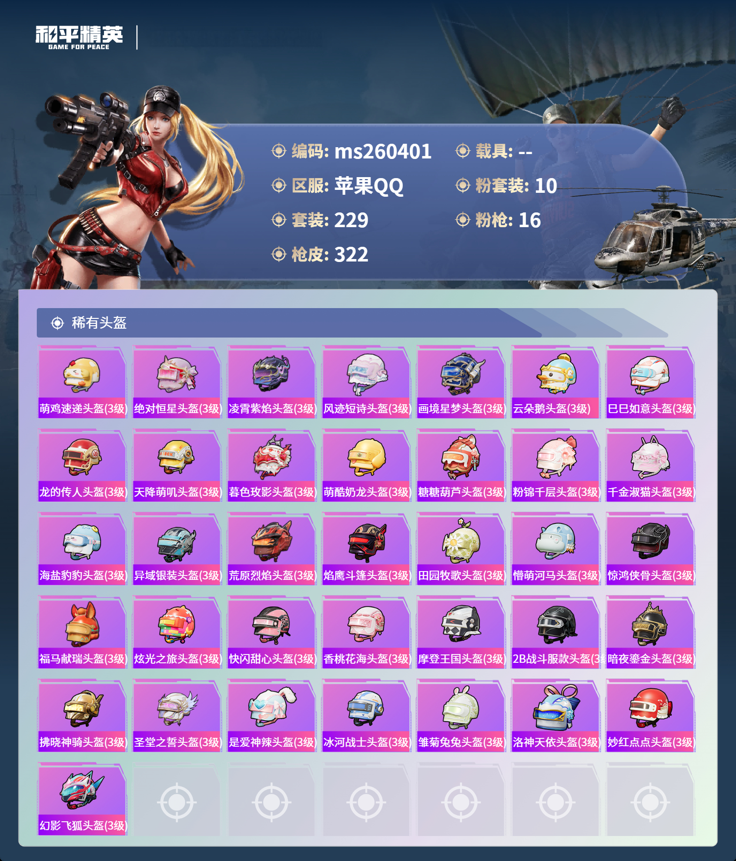 HPLX4157994和平精英账号详情图12 HPLX4157994和平精英账号详情图12