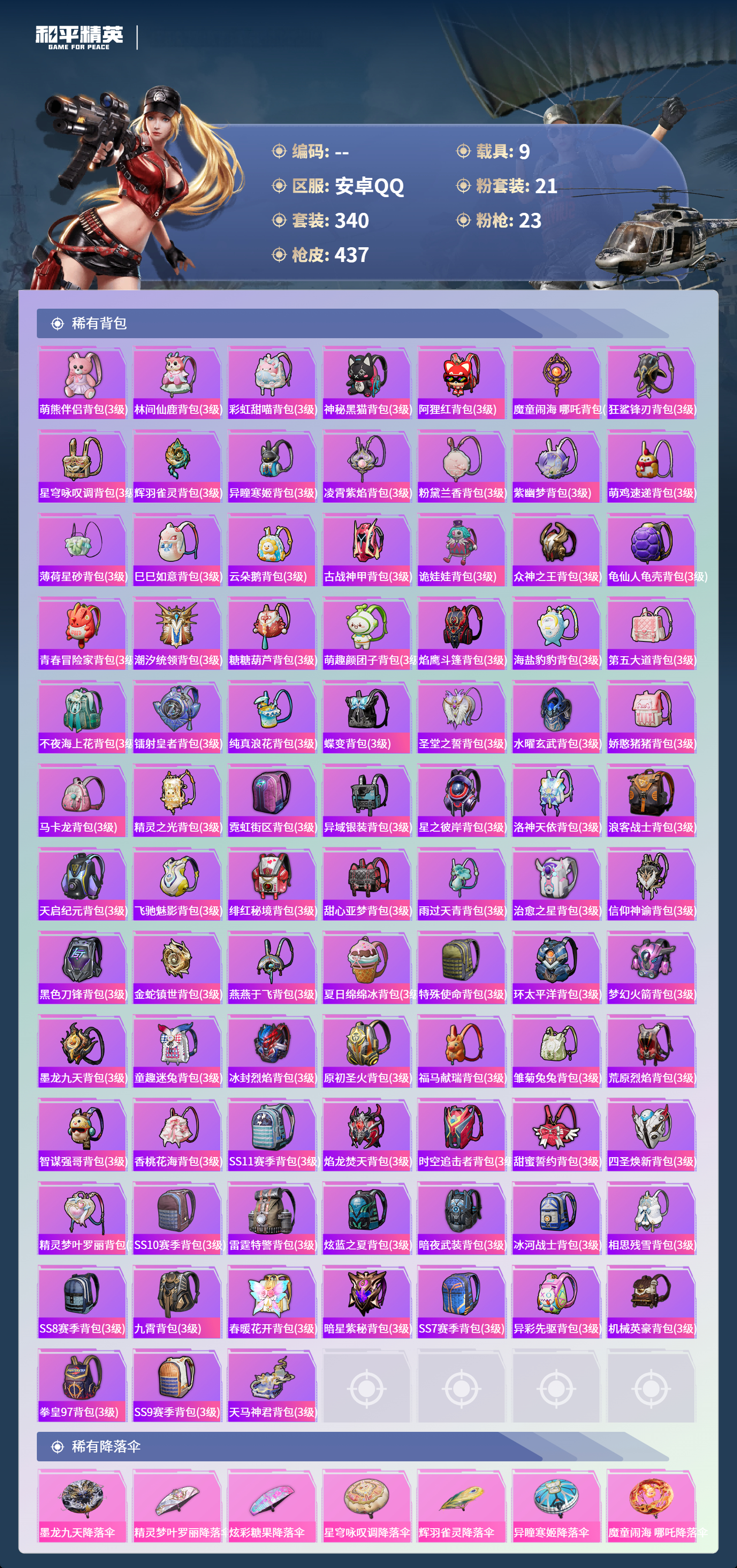 HPCMW4172565和平精英账号详情图13 HPCMW4172565和平精英账号详情图13