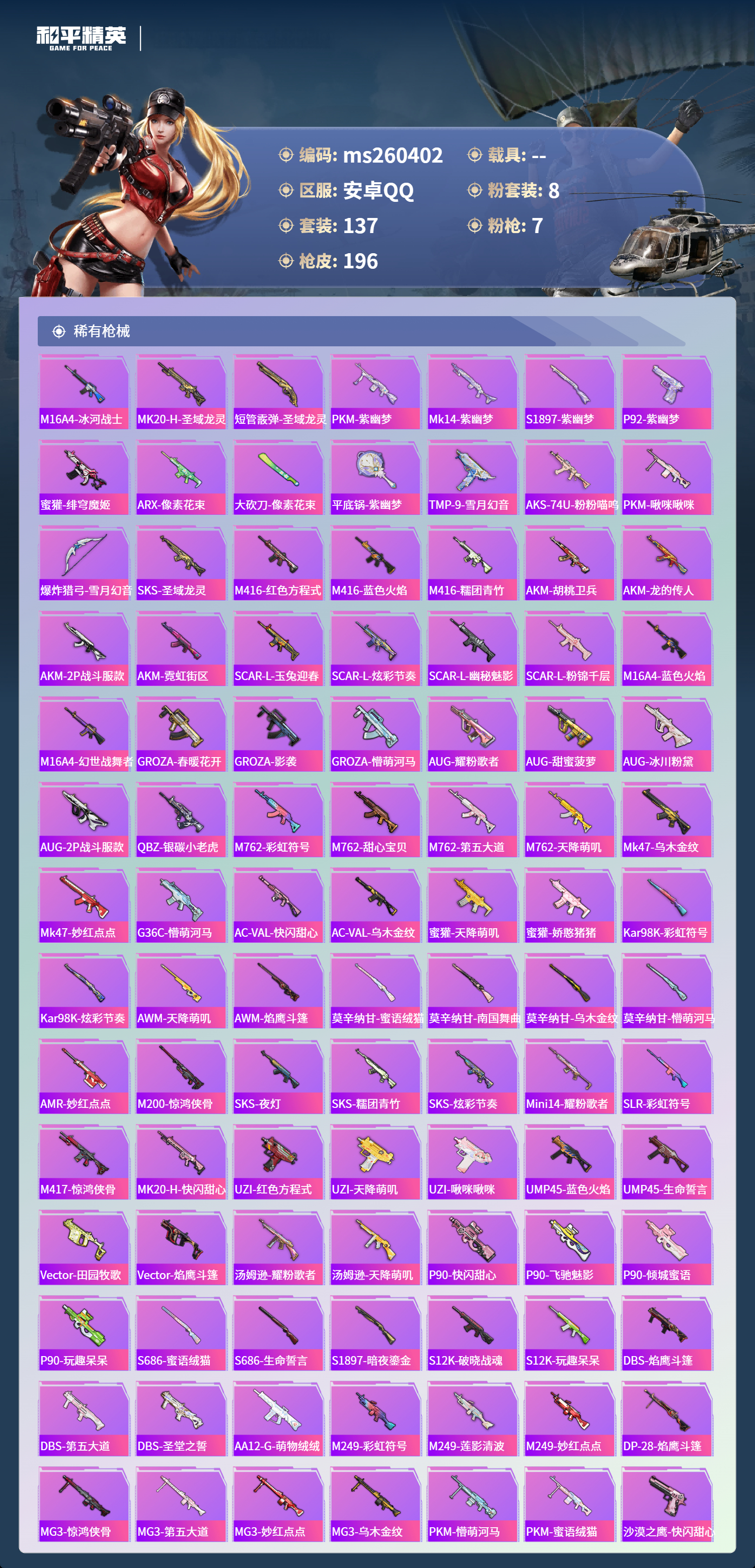 HPLX4158040和平精英账号详情图4