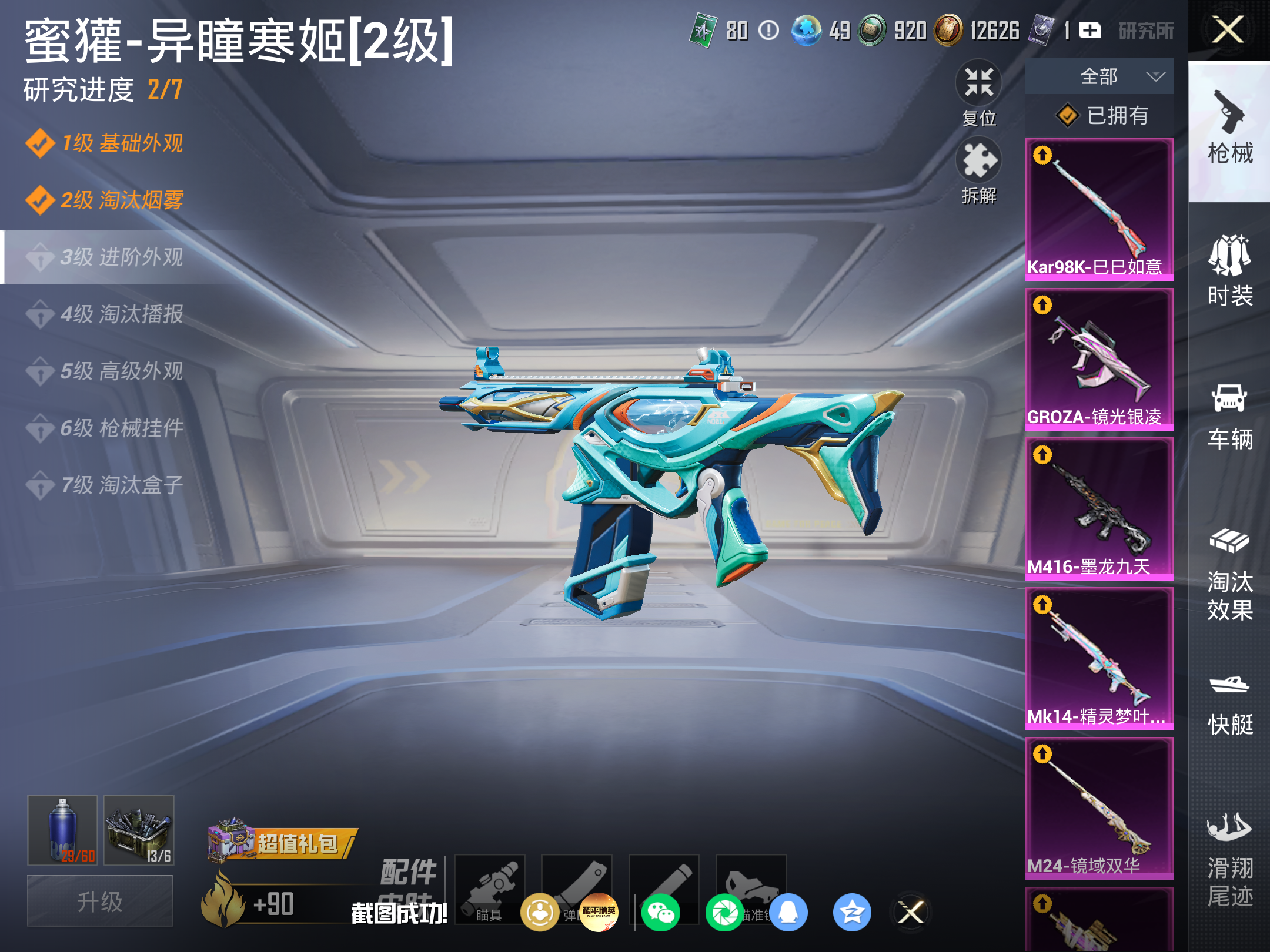 HPCMW4172223和平精英账号详情图14