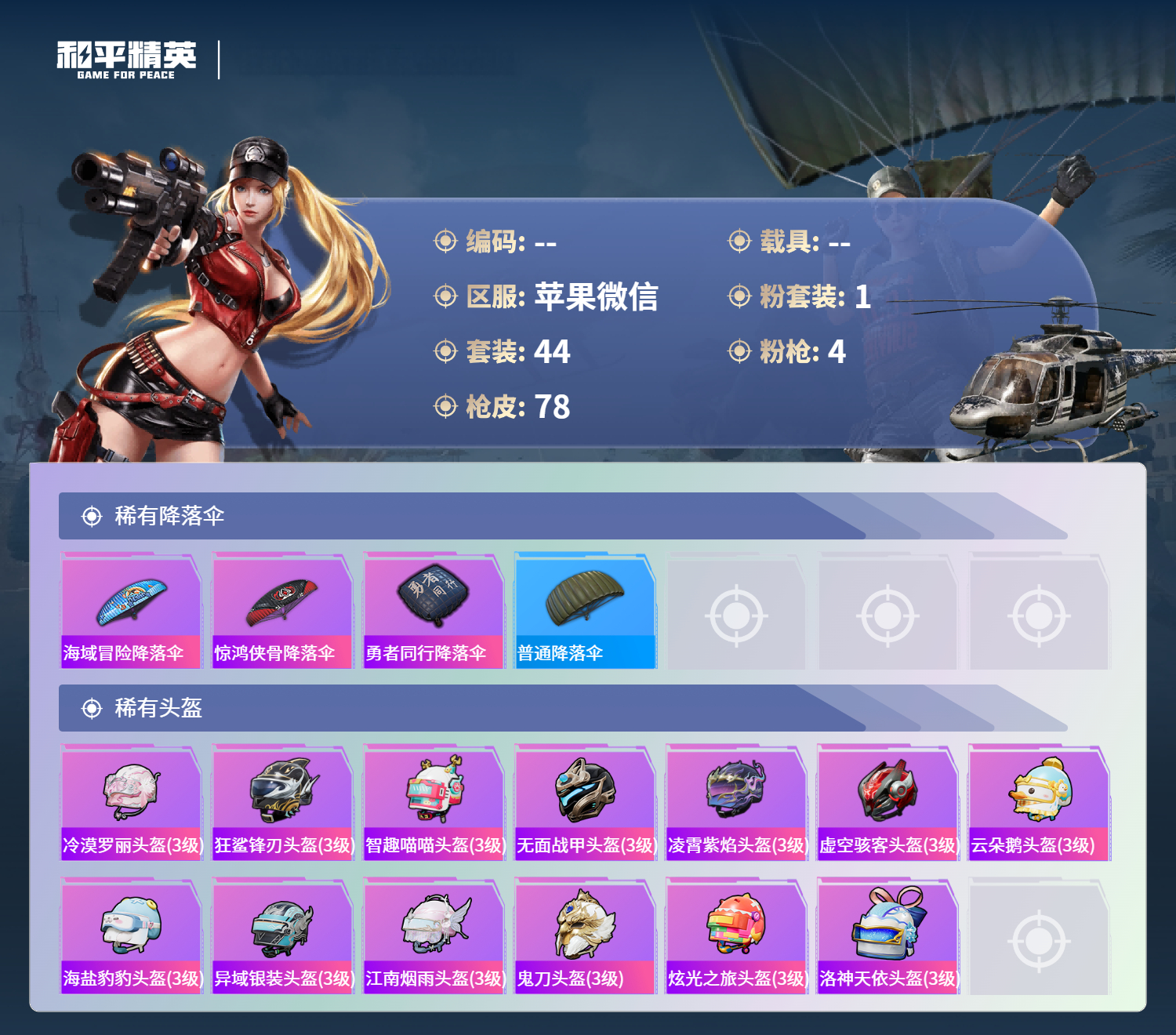 HPCMW4172572和平精英账号详情图6