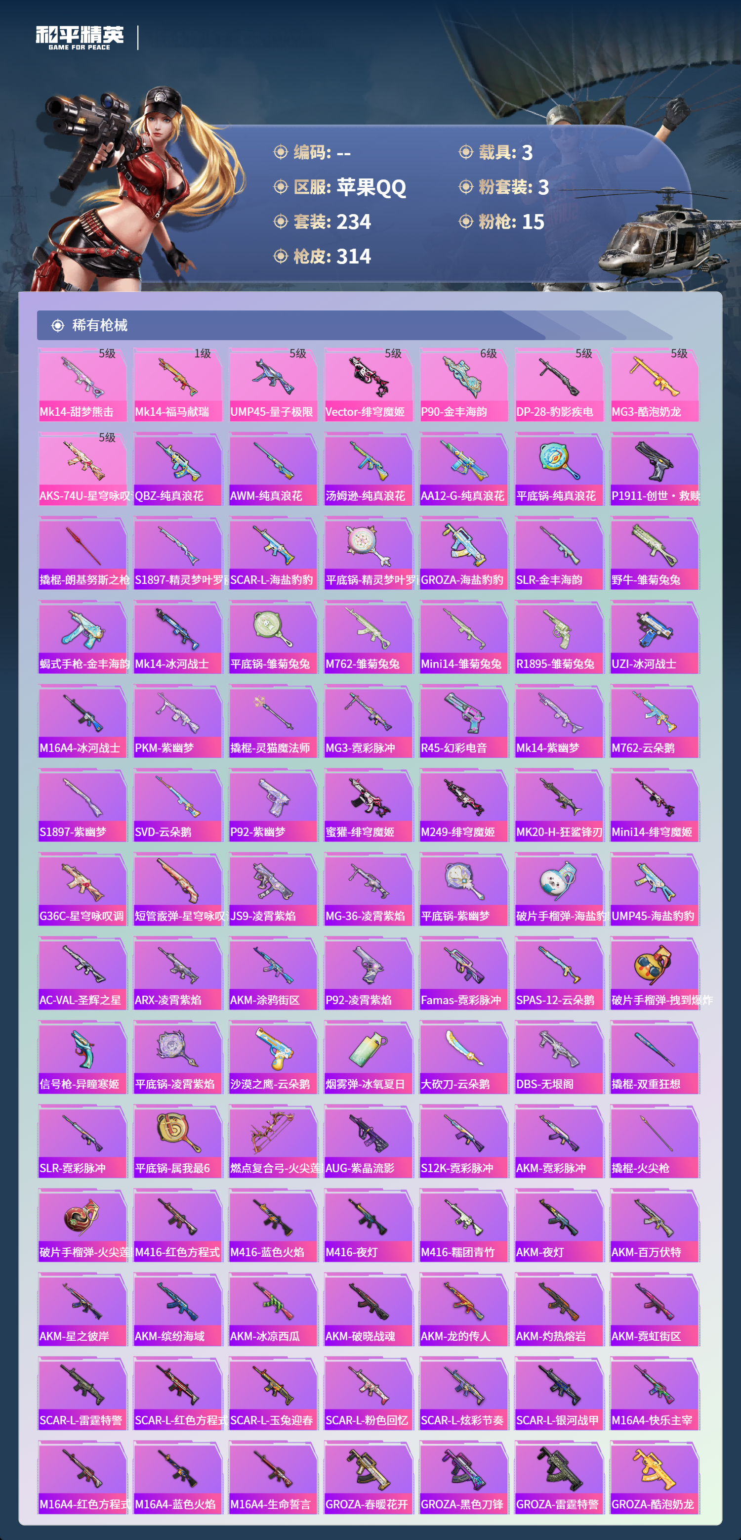 HPCMW4172974和平精英账号详情图7