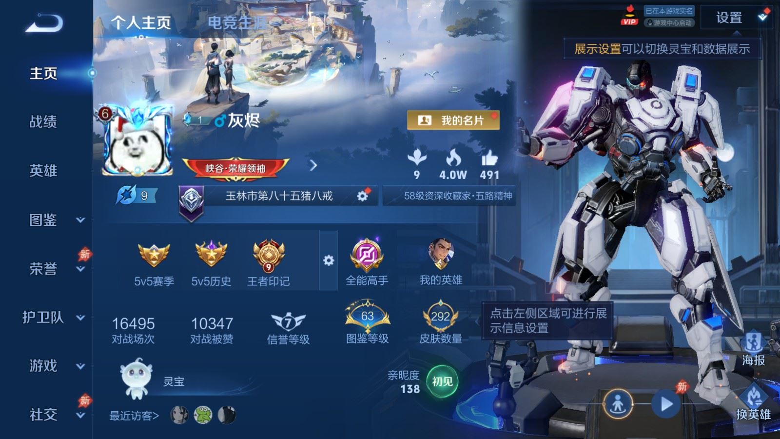 WZCMW4303640王者荣耀账号详情图1