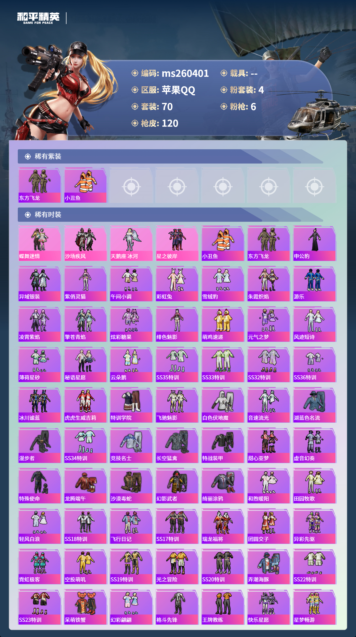 HPLX4157949和平精英账号详情图2