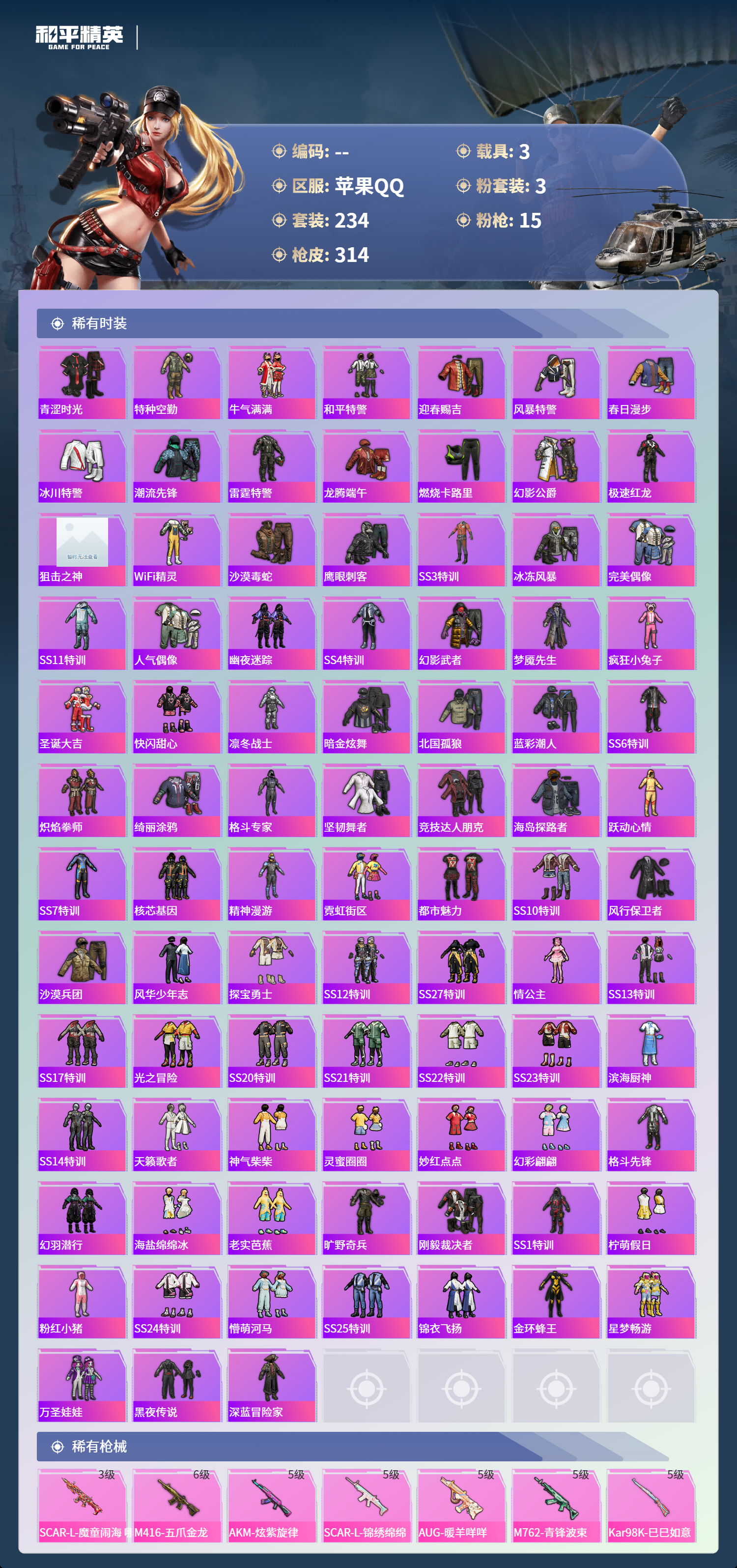 HPCMW4172974和平精英账号详情图6