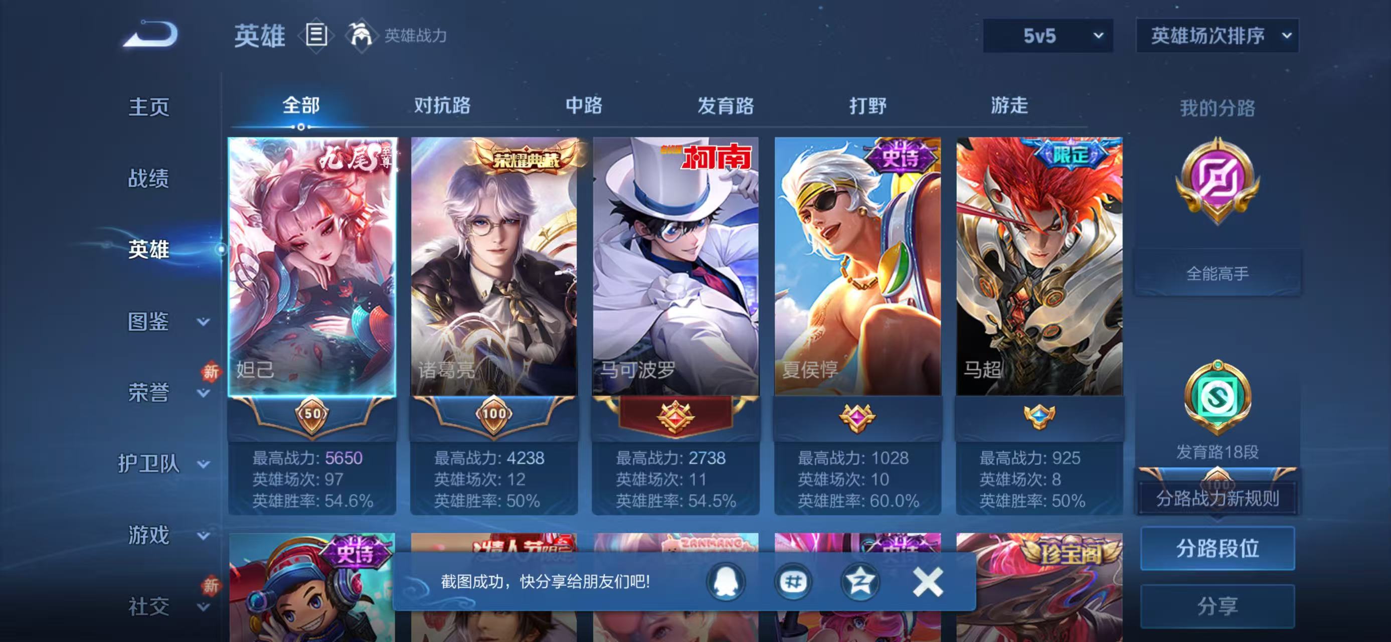 WZCMW4303740王者荣耀账号详情图2