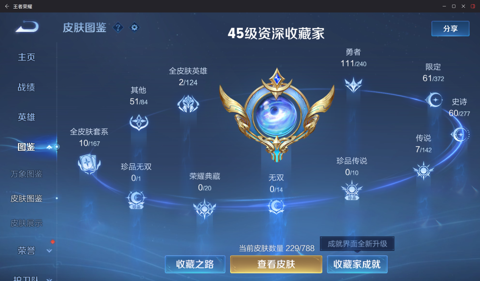 WZZM4306046王者荣耀账号详情图4