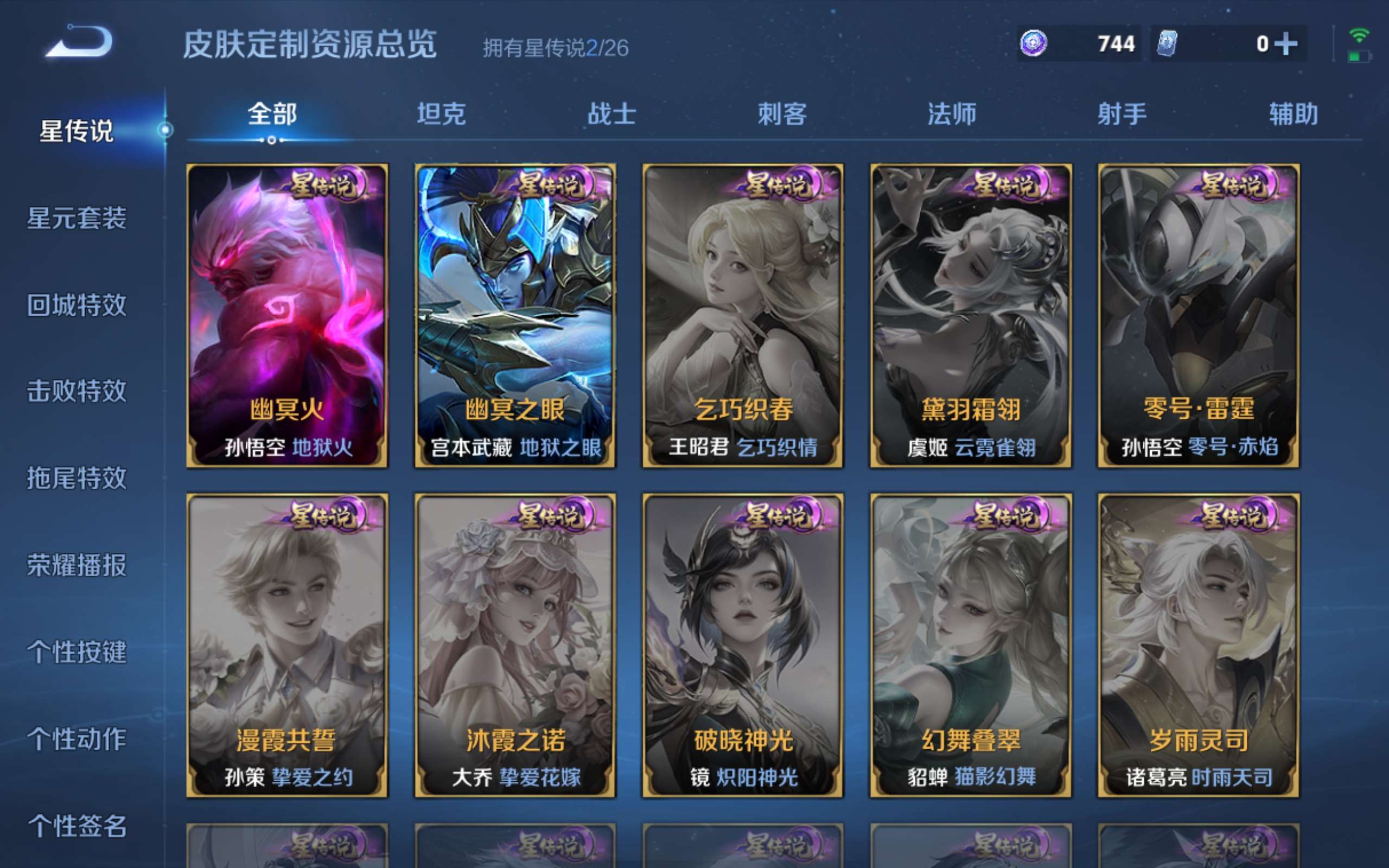 WZCMW4303660王者荣耀账号详情图29