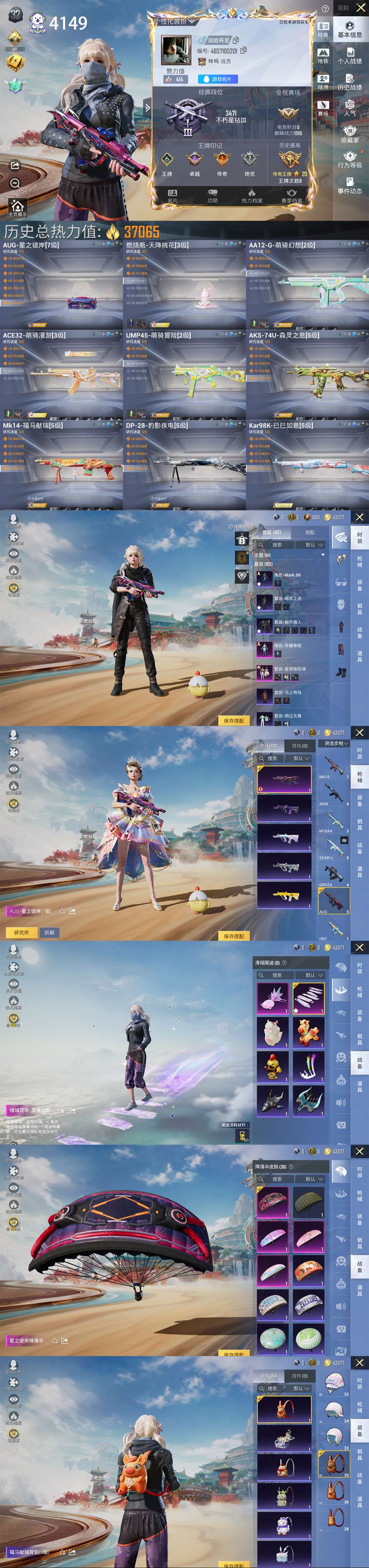 HPQM4163269和平精英账号详情图2 HPQM4163269和平精英账号详情图2