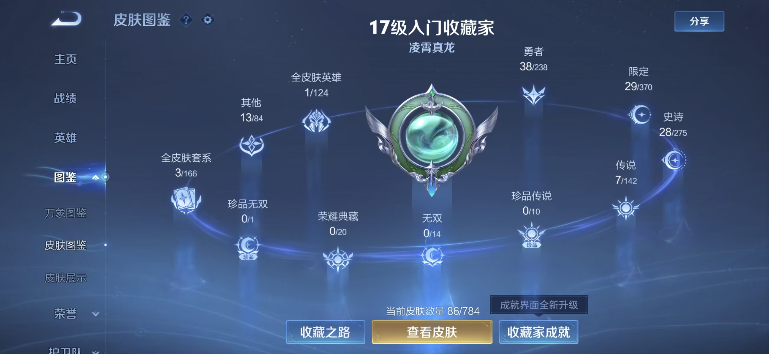 WZCMW4302920王者荣耀账号详情图3