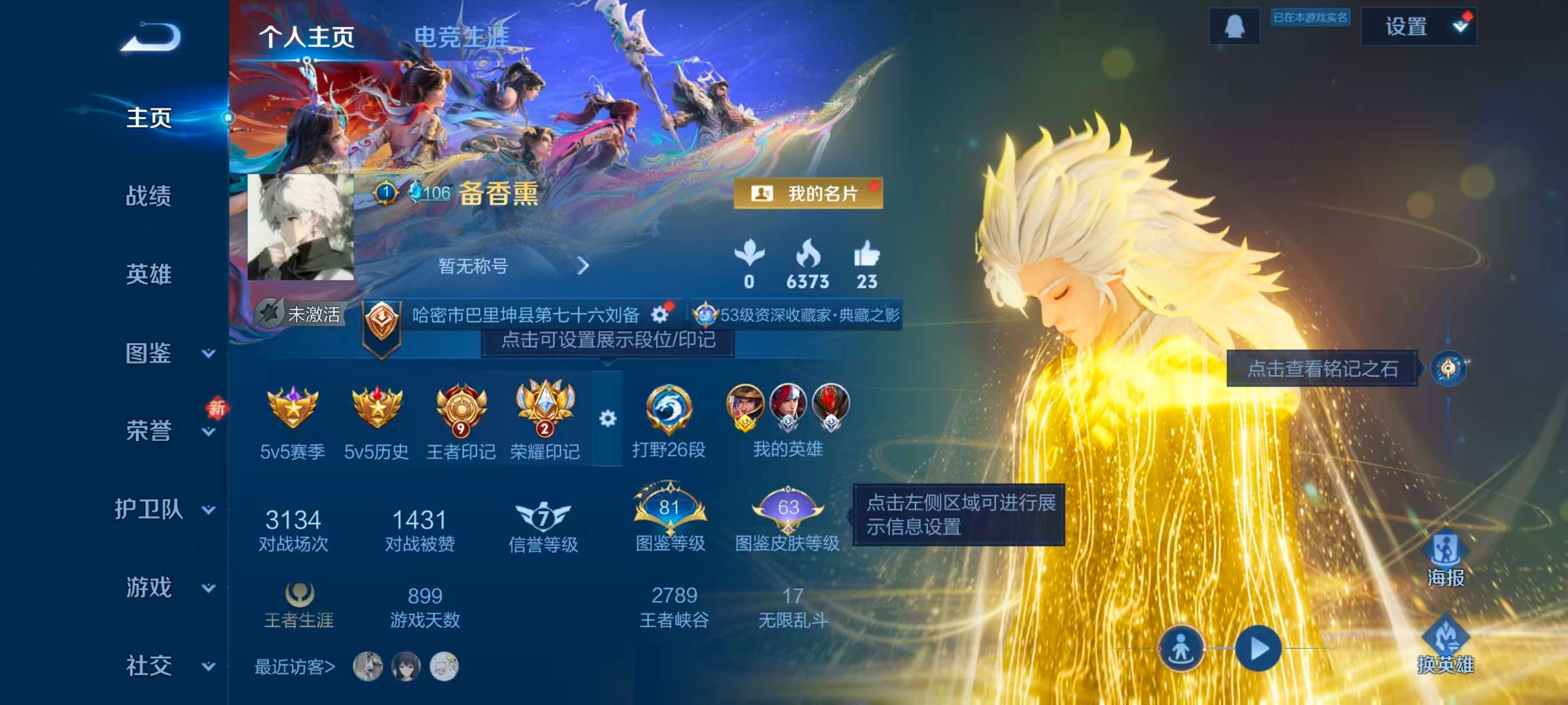 WZCMW4302259王者荣耀账号详情图1