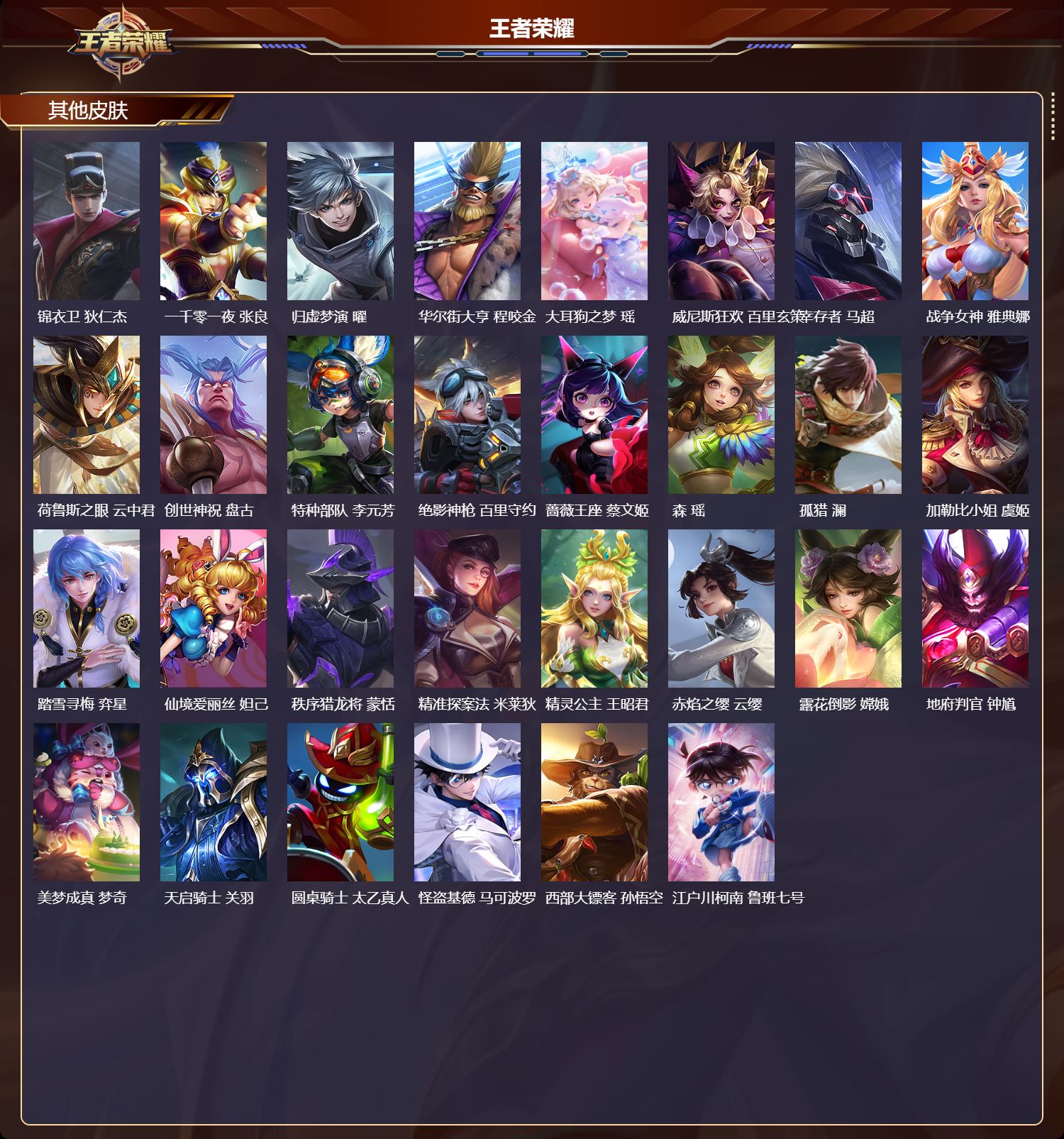 WZQM4278755王者荣耀账号详情图10 WZQM4278755王者荣耀账号详情图10