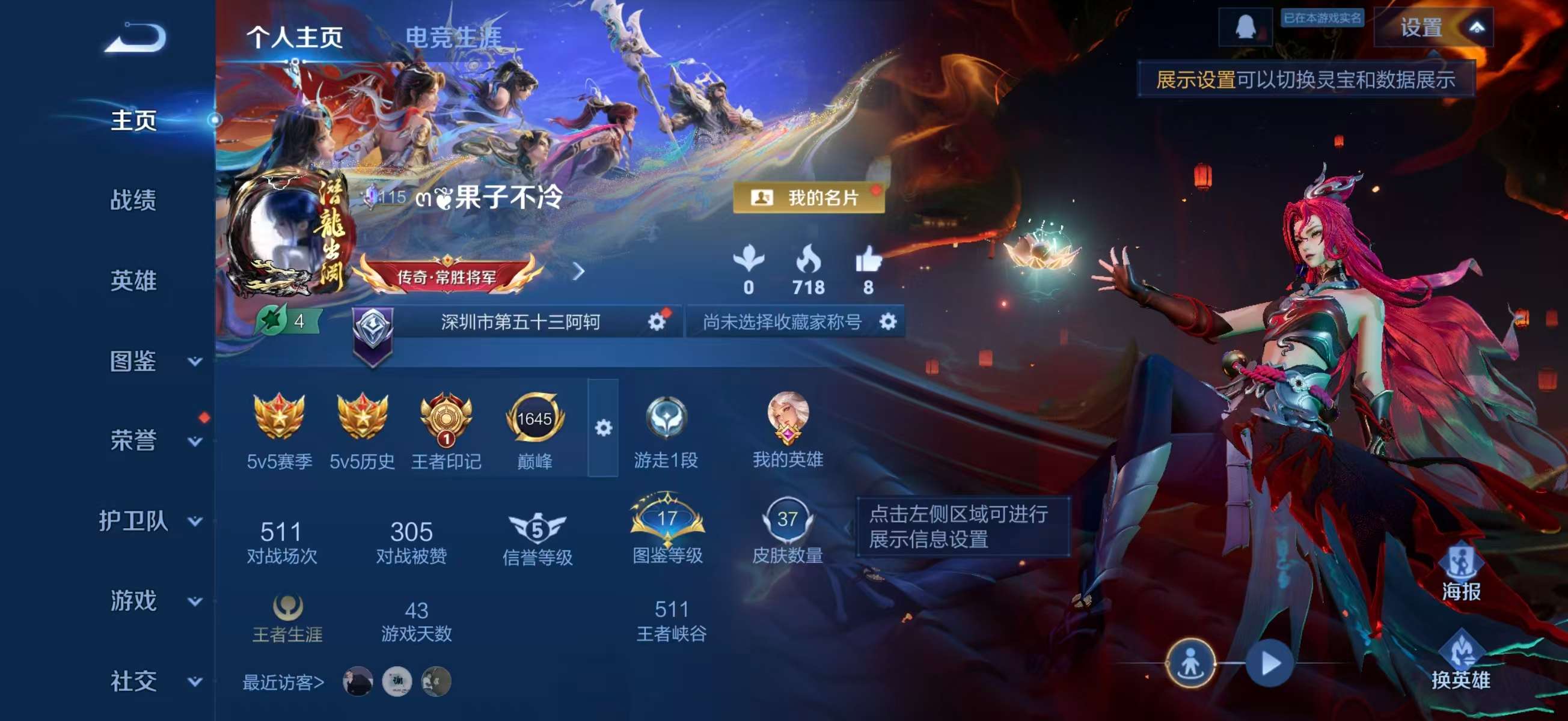 WZCMW4303431王者荣耀账号详情图1