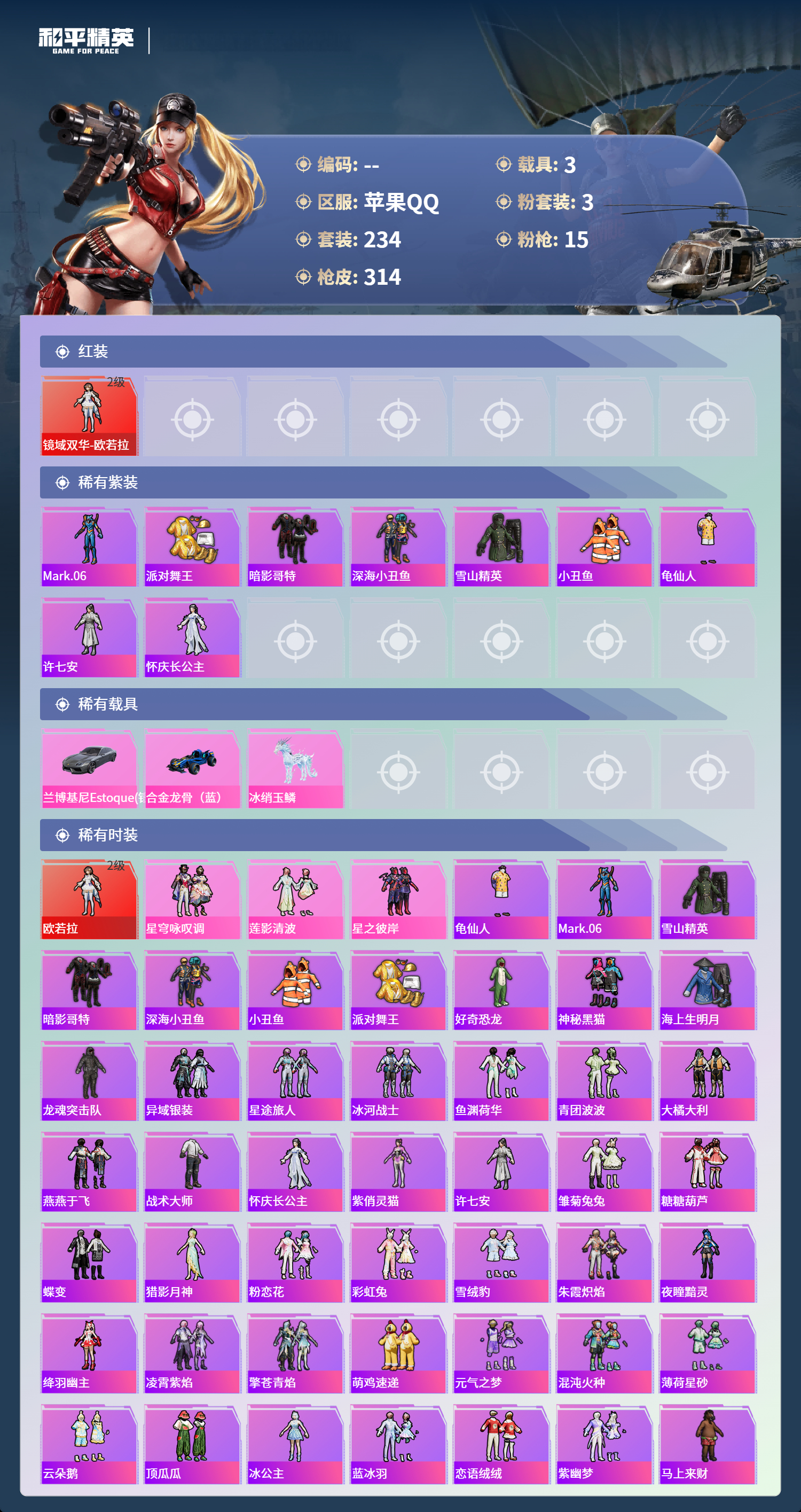 HPCMW4172974和平精英账号详情图4