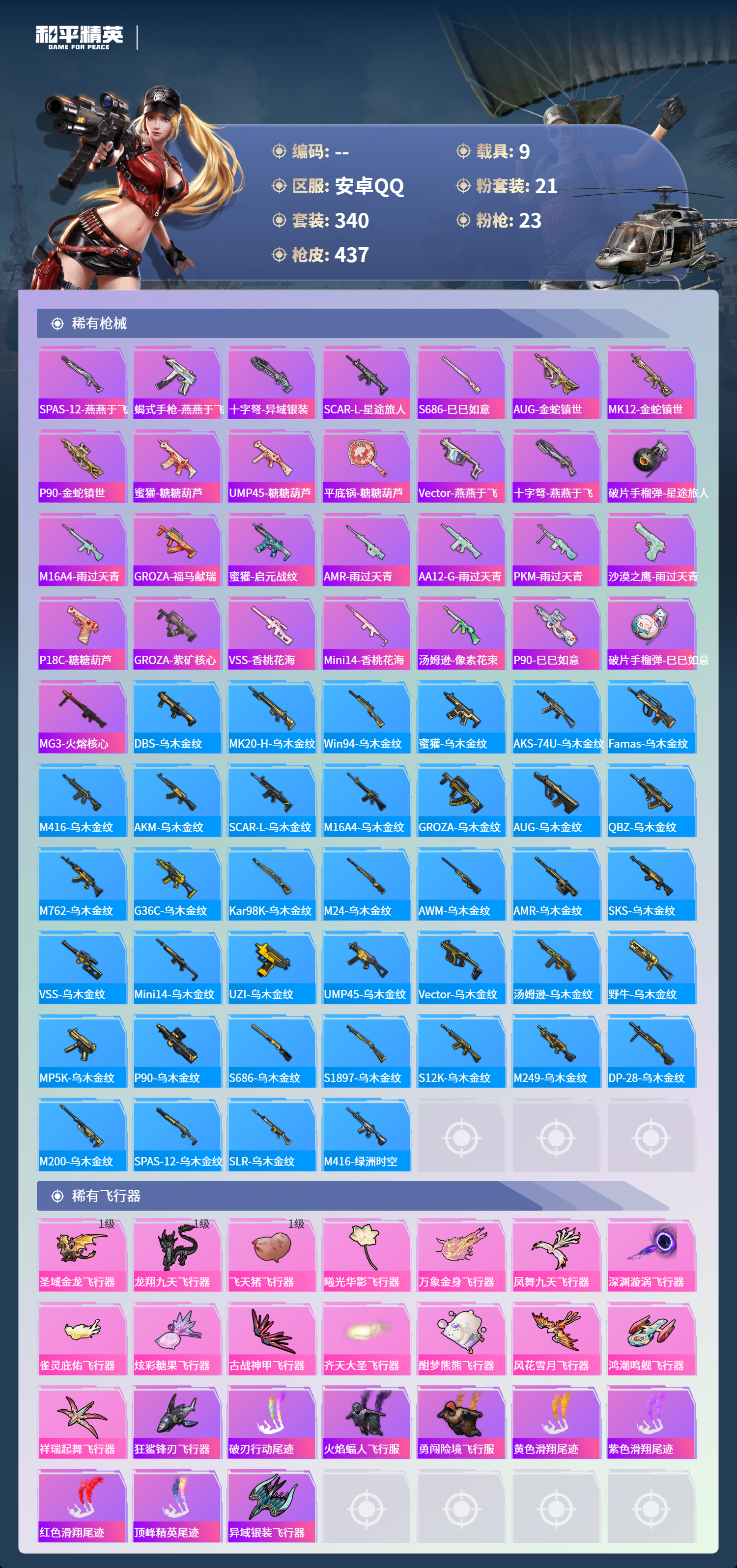 HPCMW4172565和平精英账号详情图12 HPCMW4172565和平精英账号详情图12