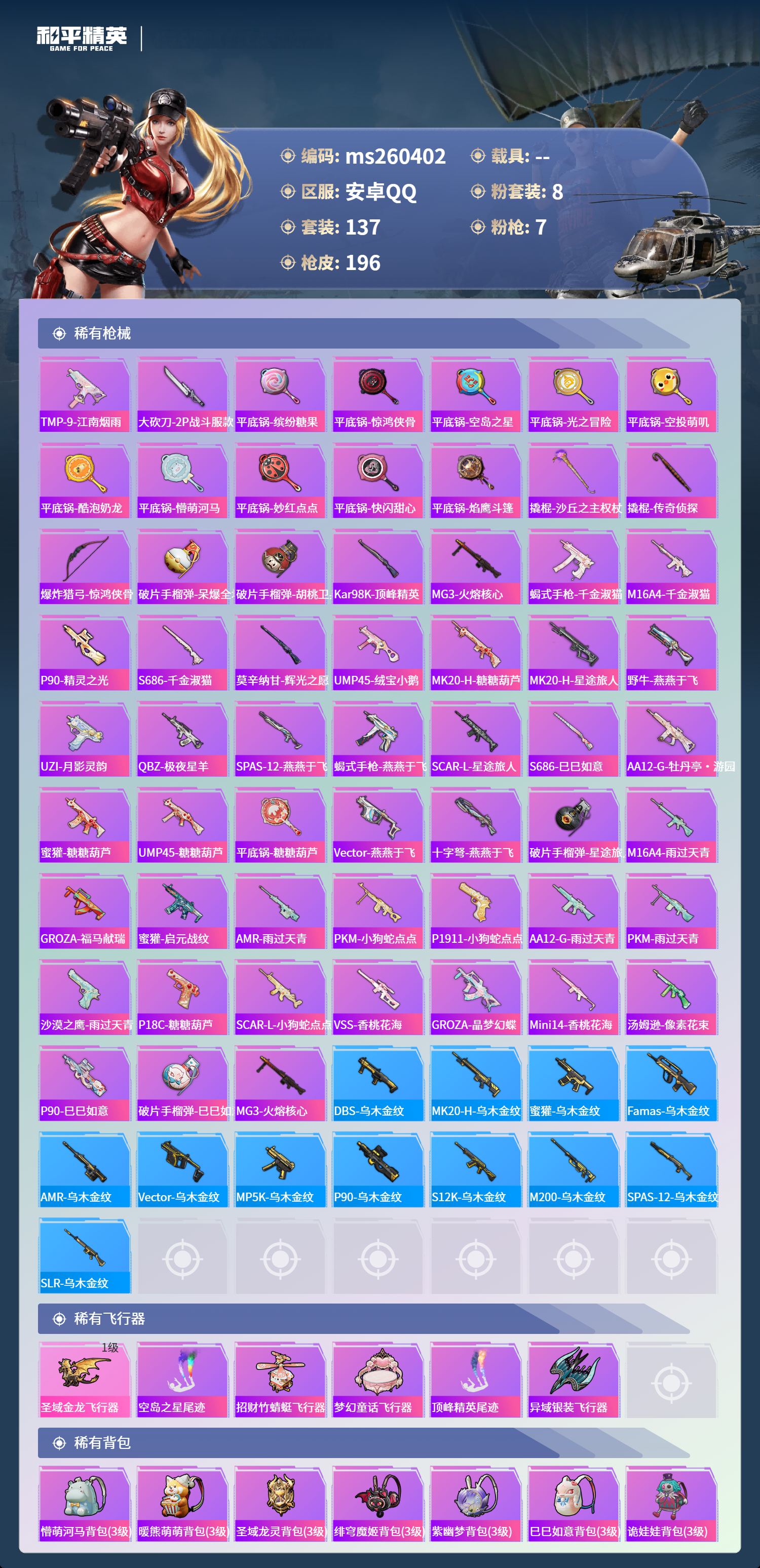 HPLX4158040和平精英账号详情图5