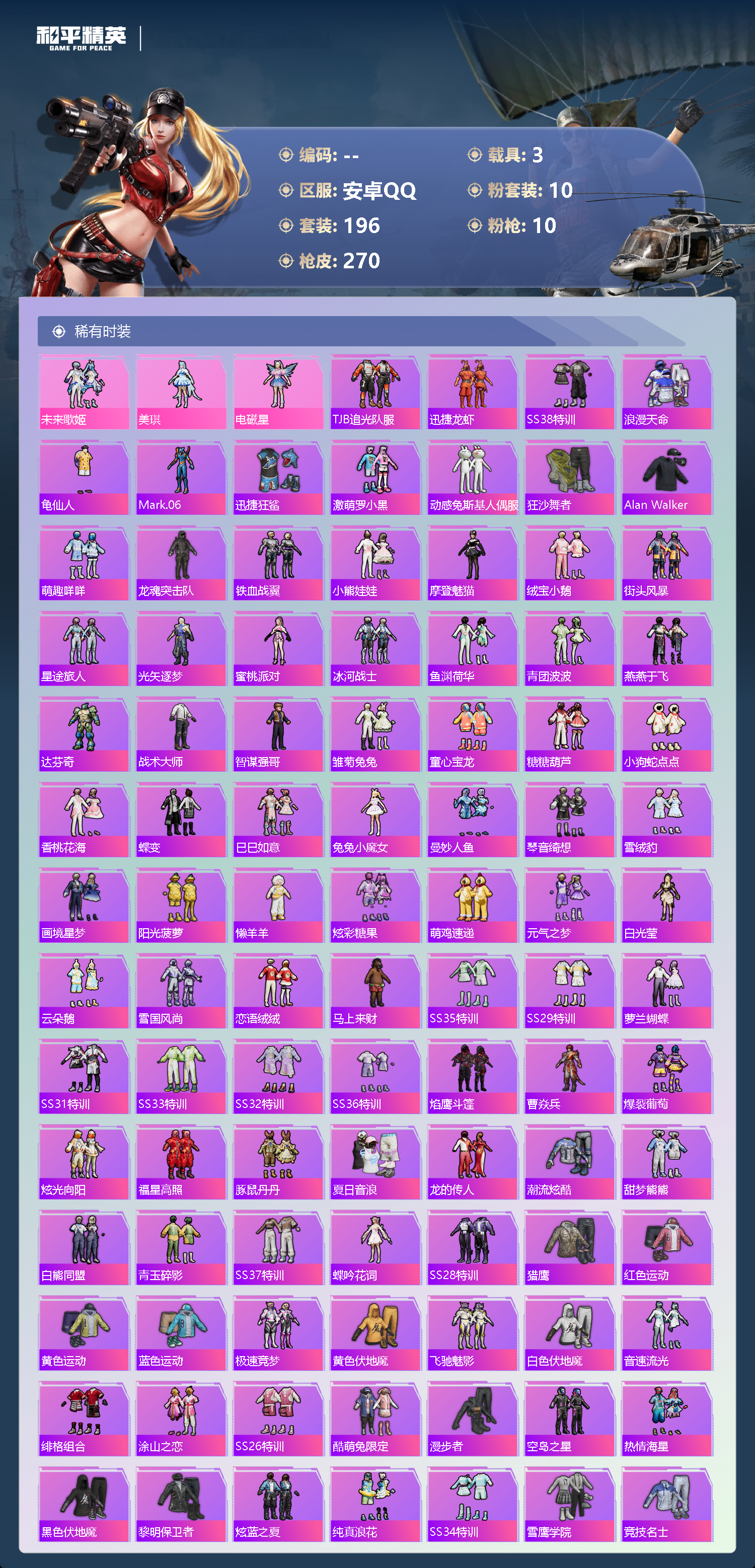 HPCMW4197144和平精英账号详情图22