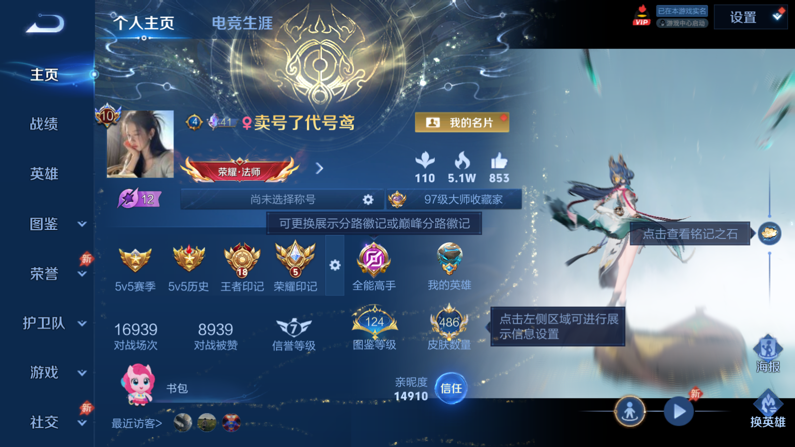 WZCMW4366738王者荣耀账号详情图2