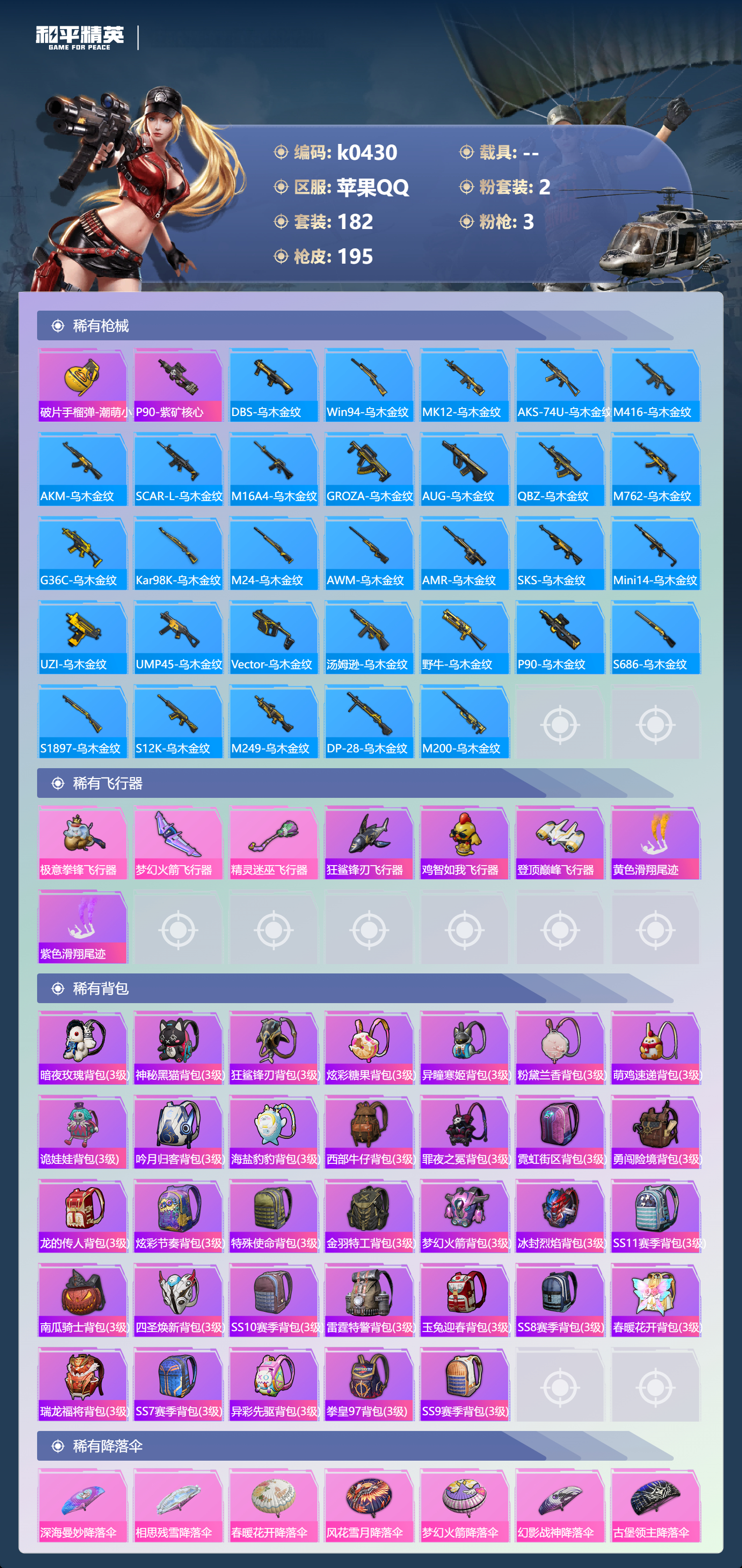 HPLX4196508和平精英账号详情图5